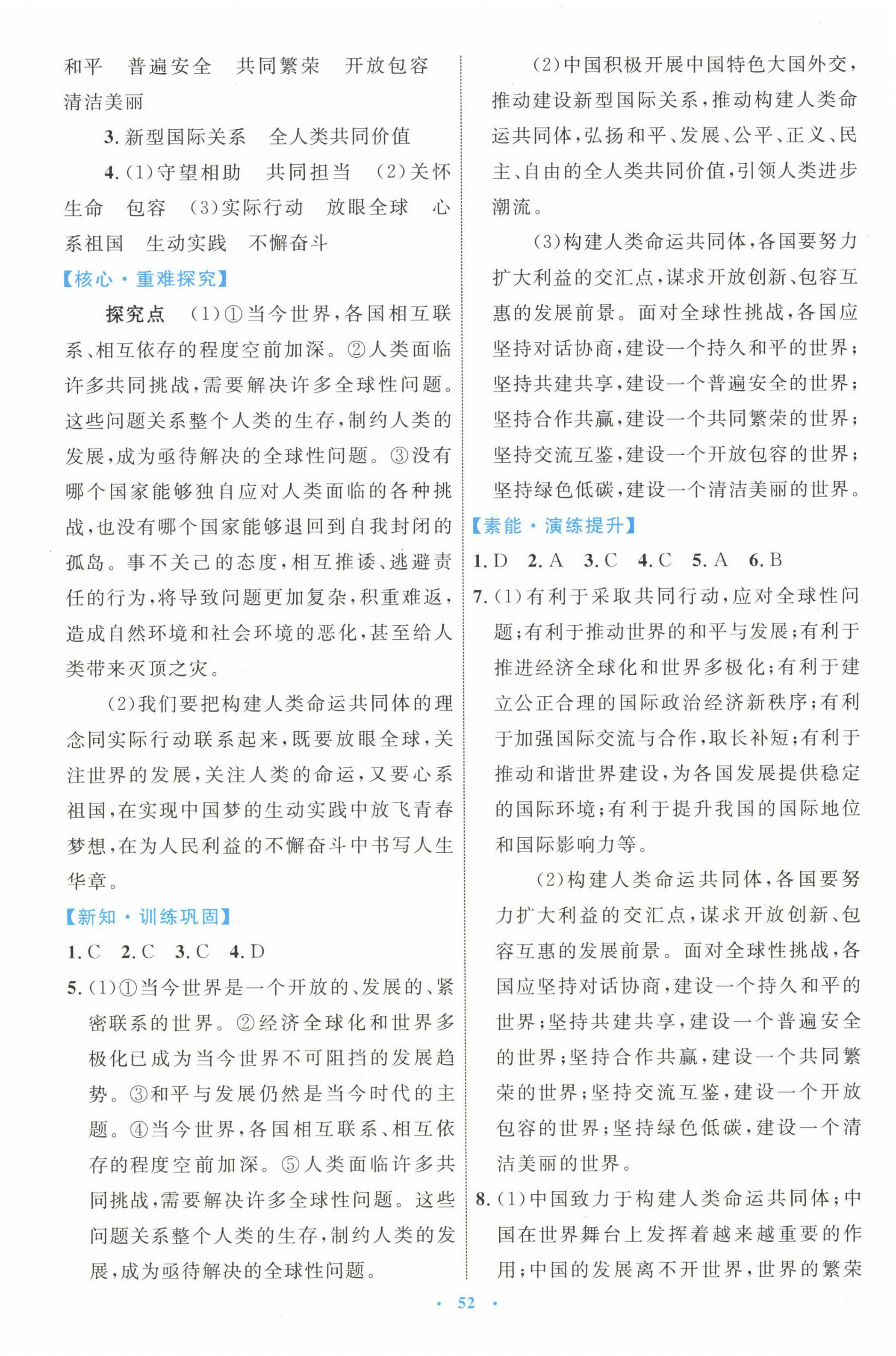 2025年新課標(biāo)初中同步學(xué)習(xí)目標(biāo)與檢測九年級道德與法治下冊人教版&nbsp;第4頁