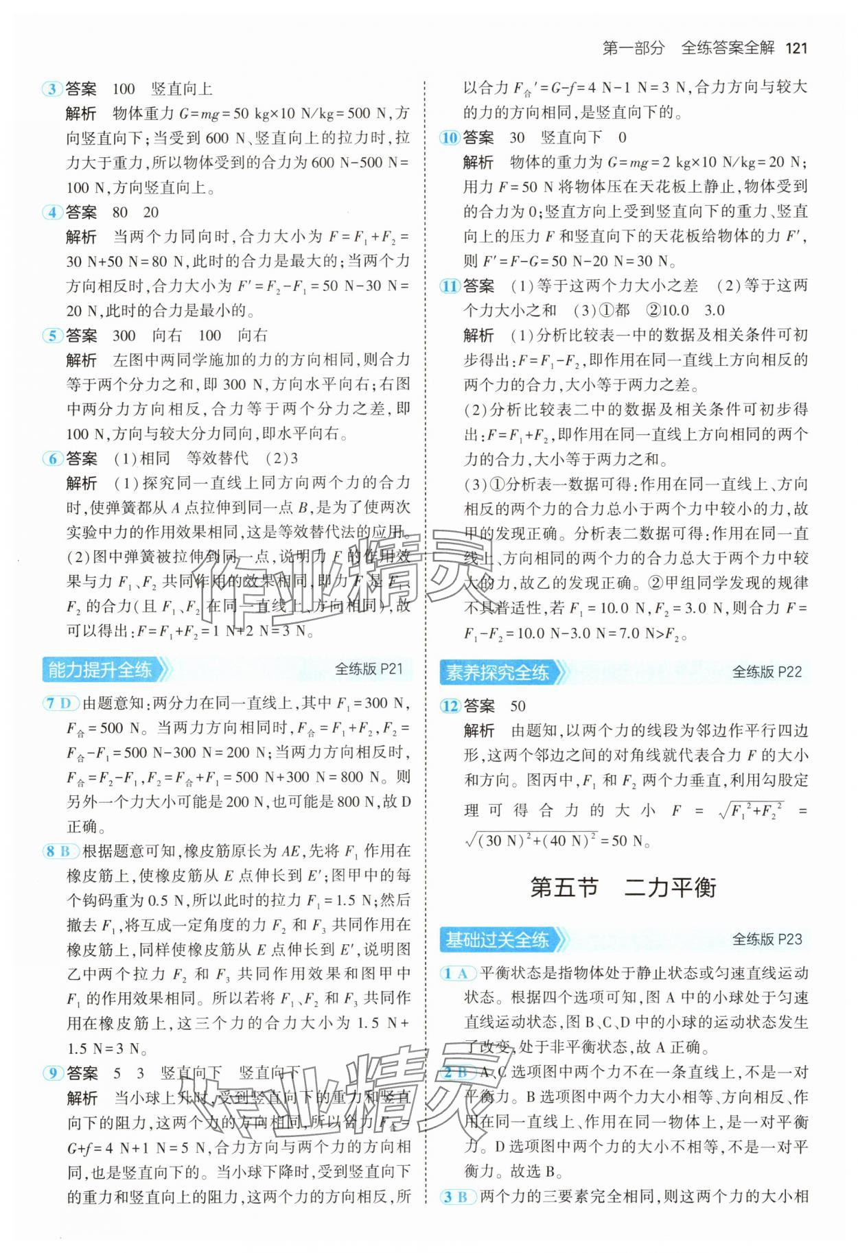 2025年5年中考3年模擬八年級物理下冊北師大版 第11頁