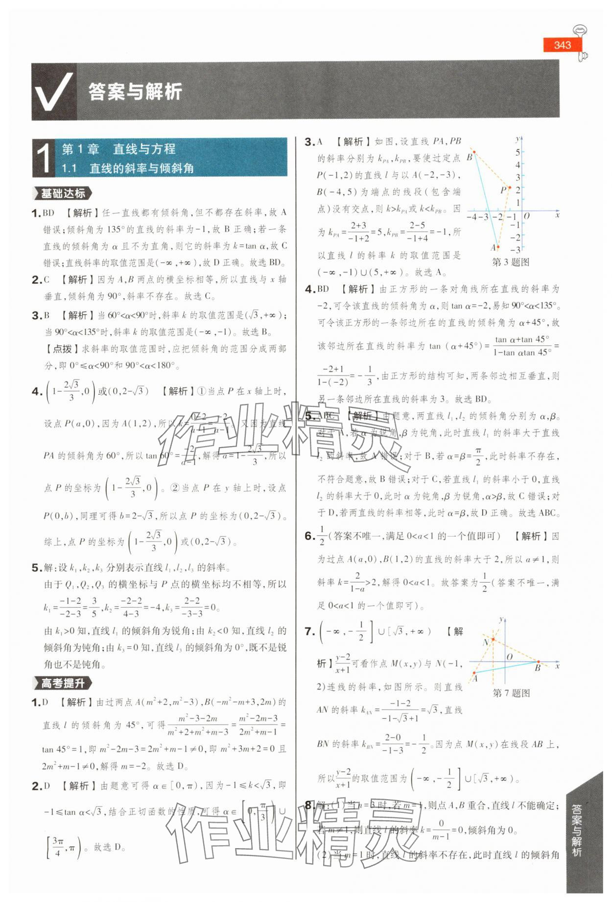 2025年教材完全解讀高中數(shù)學(xué)選擇性必修第一冊蘇教版 第1頁