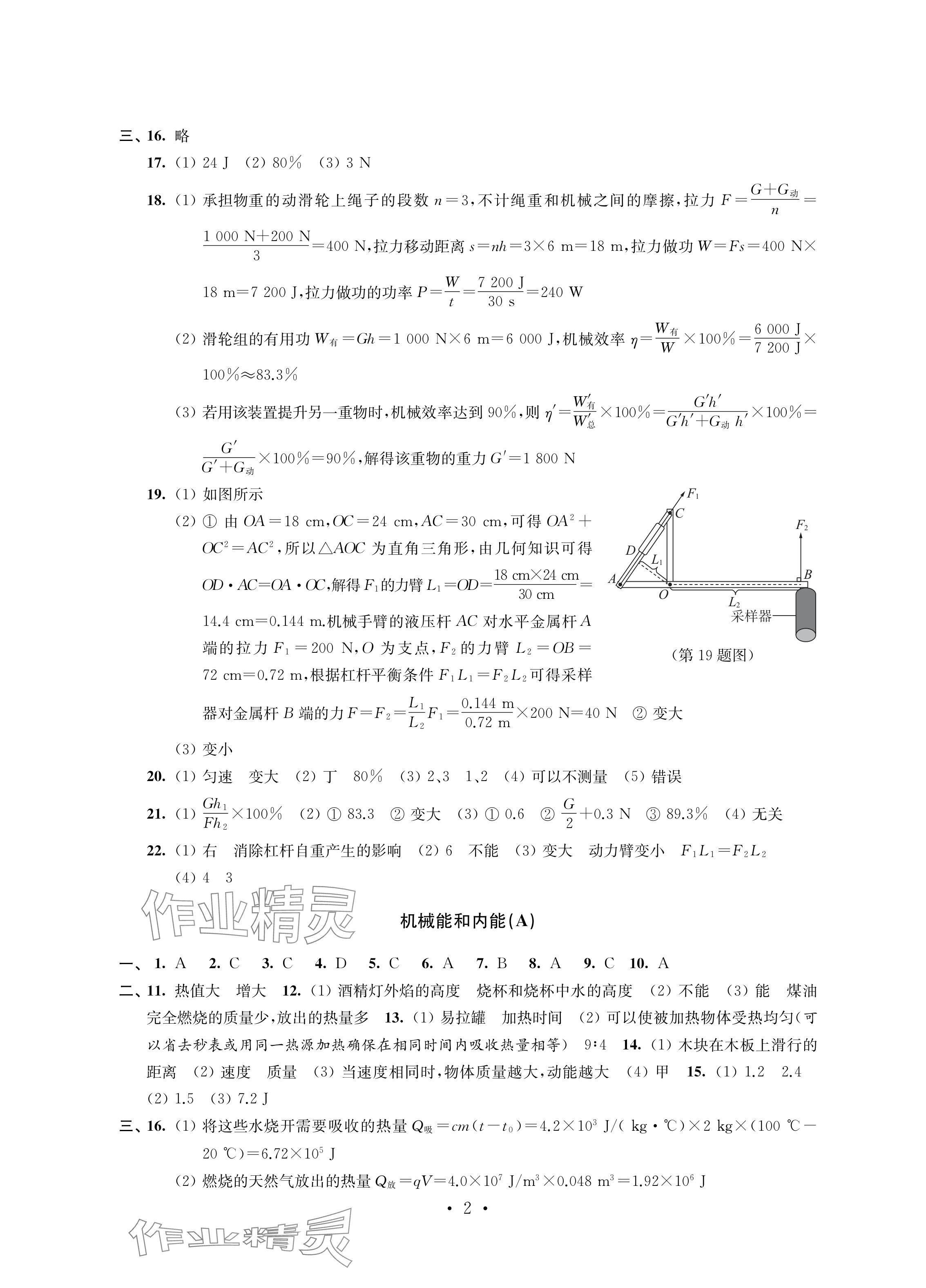 2024年自我提升与评价九年级物理上册苏科版 参考答案第2页