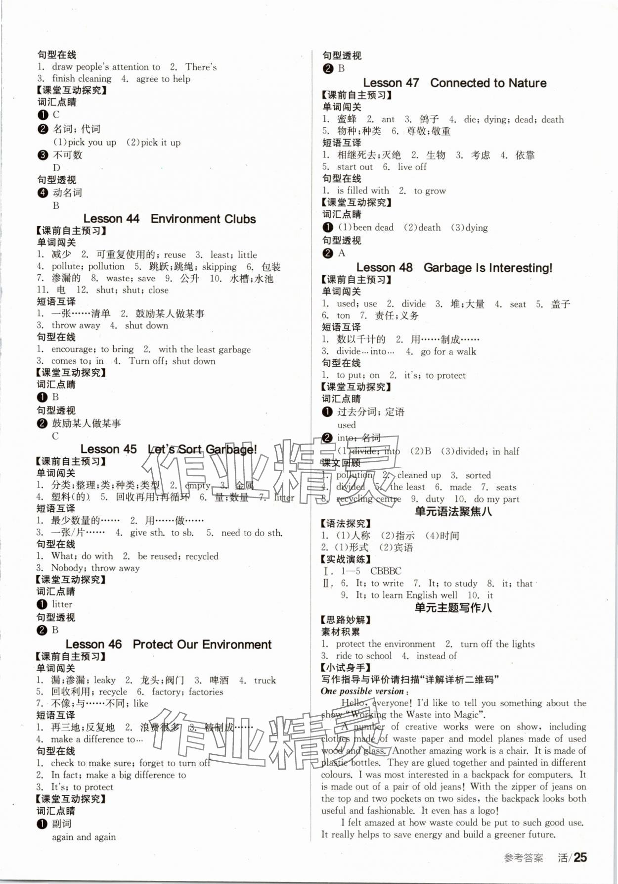 2025年全品學練考八年級英語下冊冀教版 第9頁