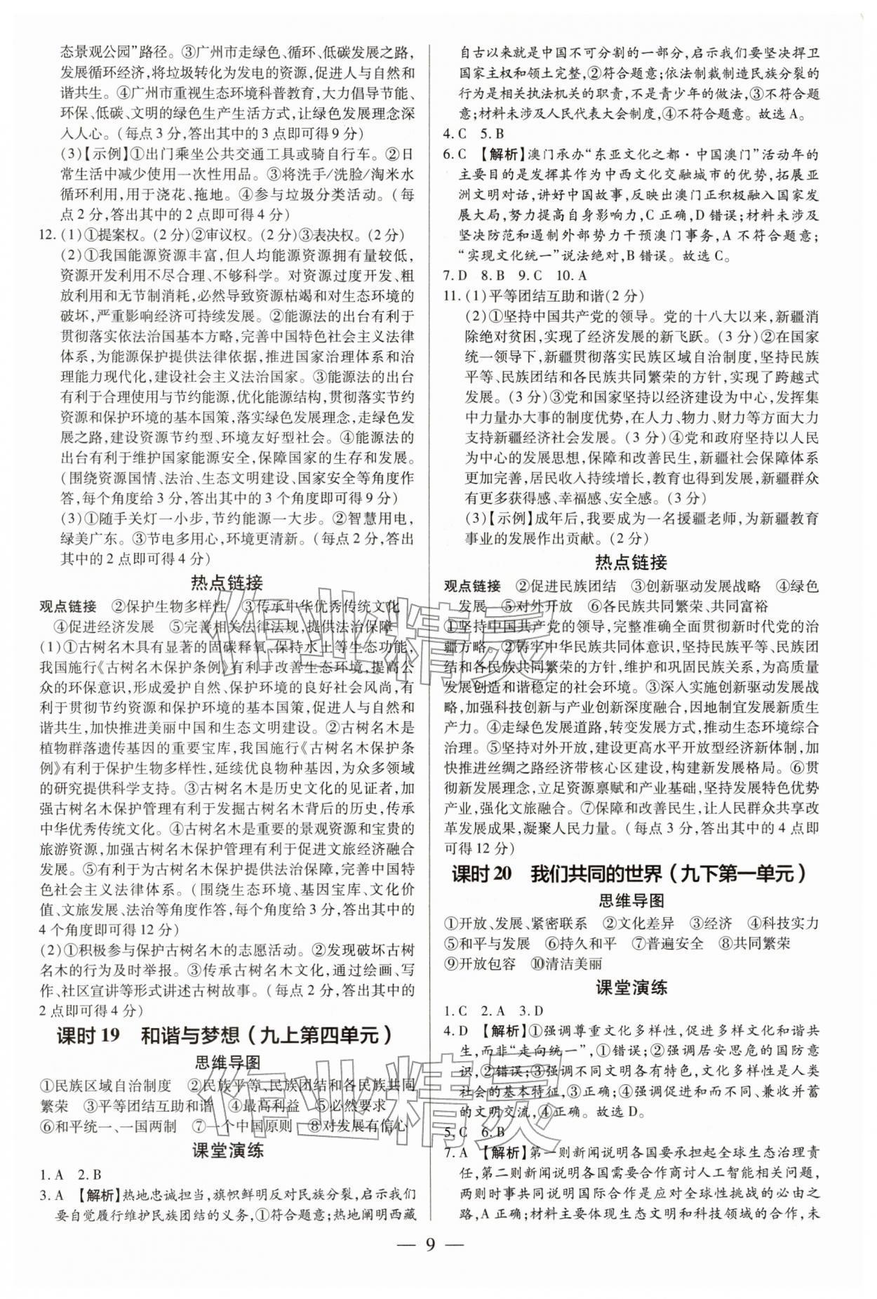 2026年领跑中考道德与法治中考广州专版&nbsp;参考答案第9页