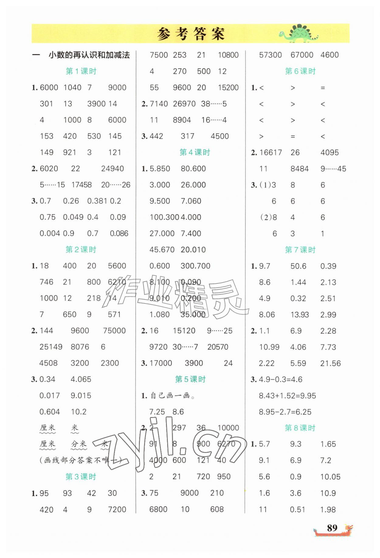 2026年绿卡小学计算特训五年级数学上册北师大版广东专版&nbsp;第1页