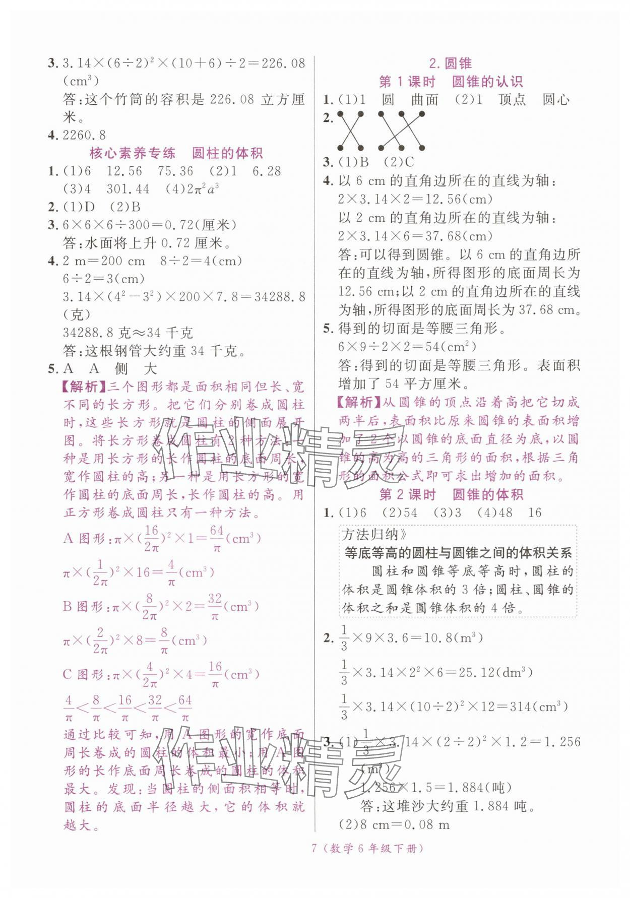 2025年揚(yáng)帆天天練六年級(jí)數(shù)學(xué)下冊(cè)人教版 第7頁(yè)