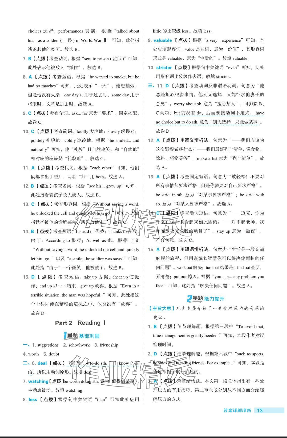 2024年點(diǎn)撥訓(xùn)練九年級(jí)英語(yǔ)上冊(cè)譯林版 參考答案第13頁(yè)