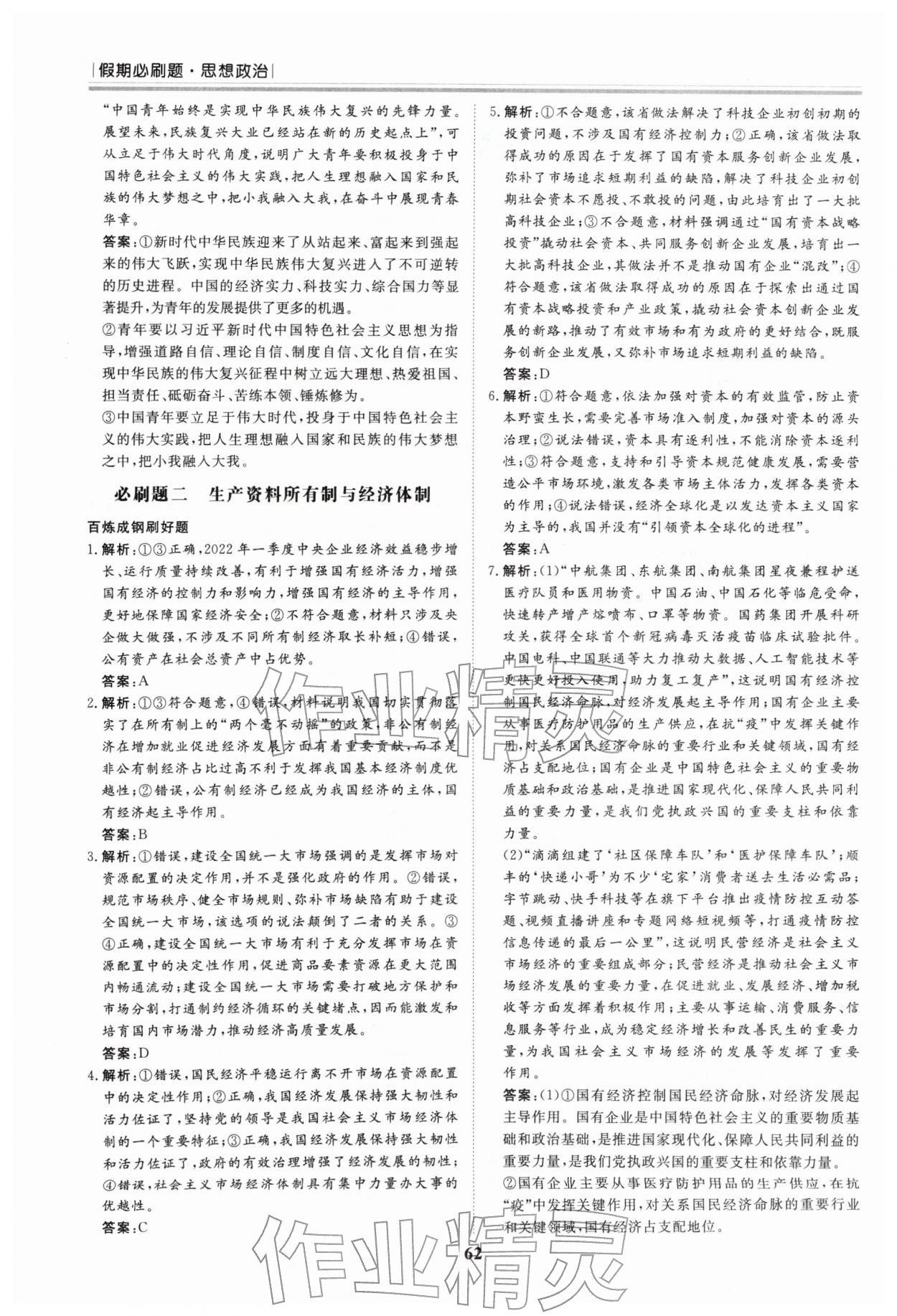 2026年假期必刷题黑龙江教育出版社高二道德与法治&nbsp;第2页