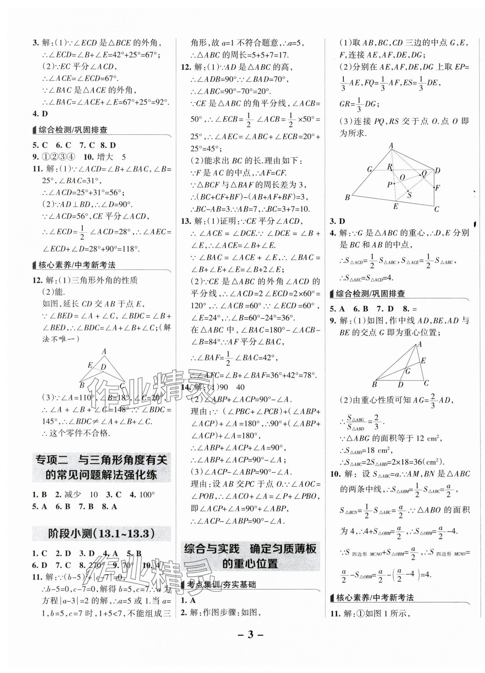 2025年全優(yōu)課堂八年級數學上冊人教版 第3頁