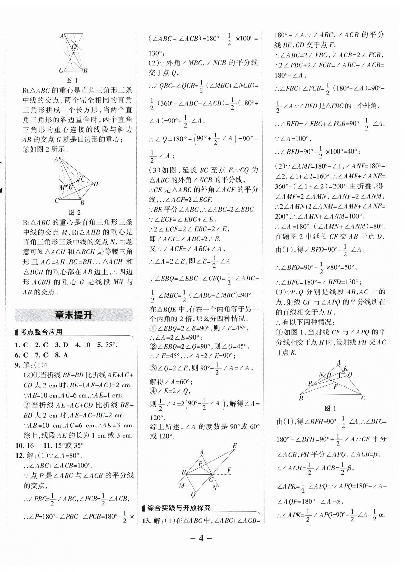 2025年全優(yōu)課堂八年級數(shù)學上冊人教版 第4頁