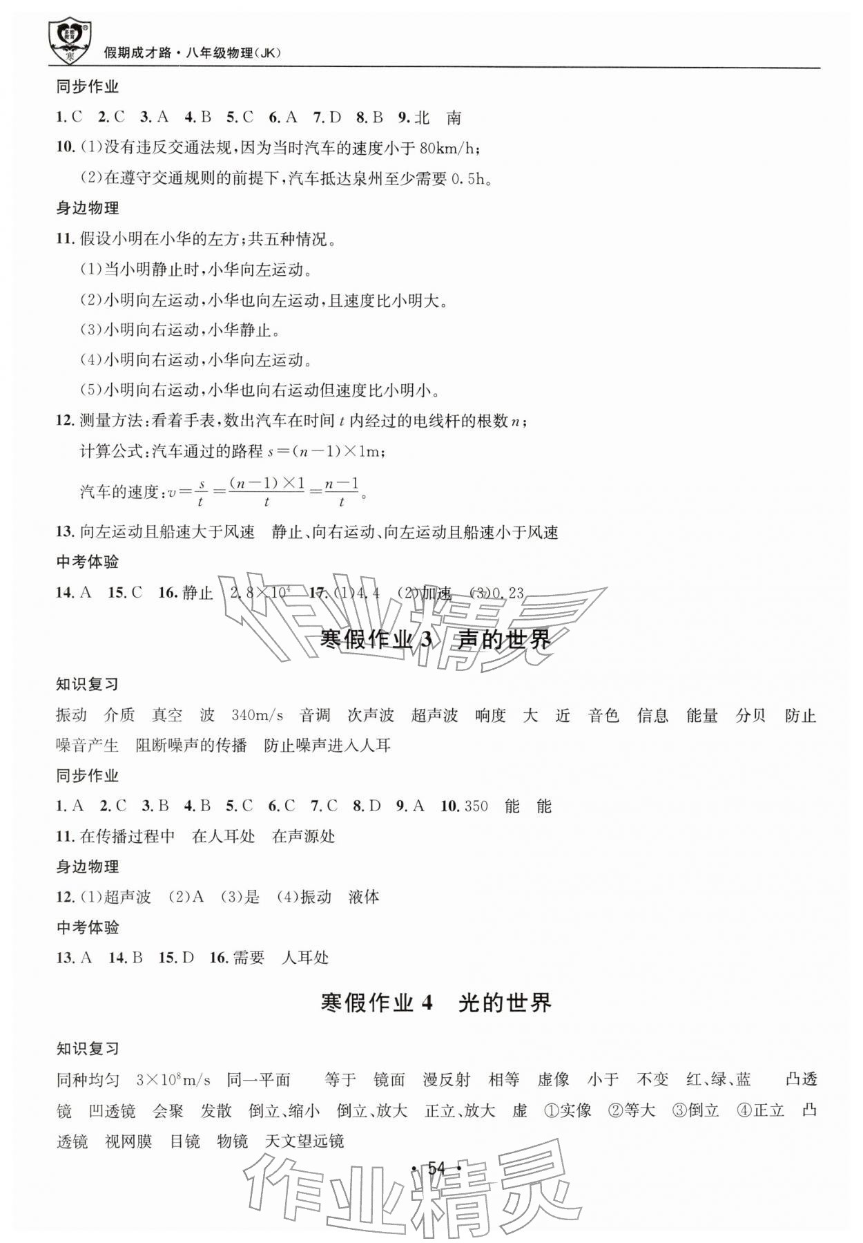 2026年假期成才路八年级物理教科版&nbsp;第2页