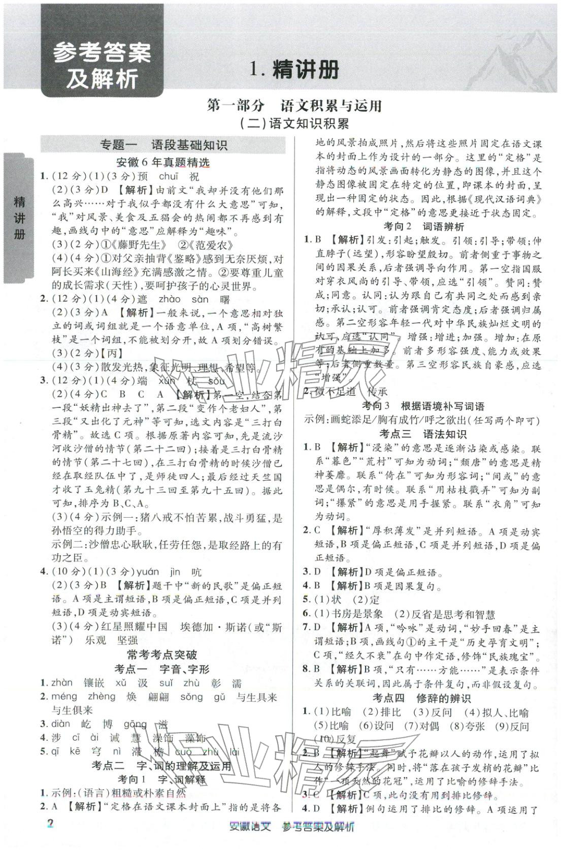 2026年安徽新中考语文 第1页