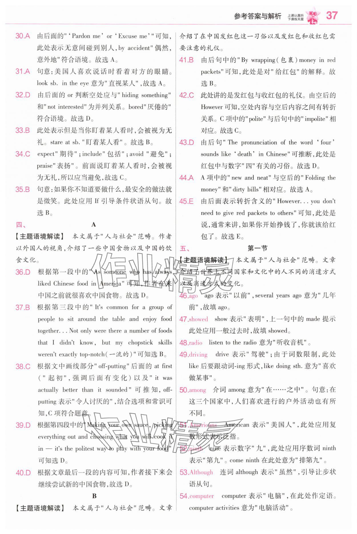 2025年教材幫九年級英語下冊人教版河南專版 參考答案第4頁