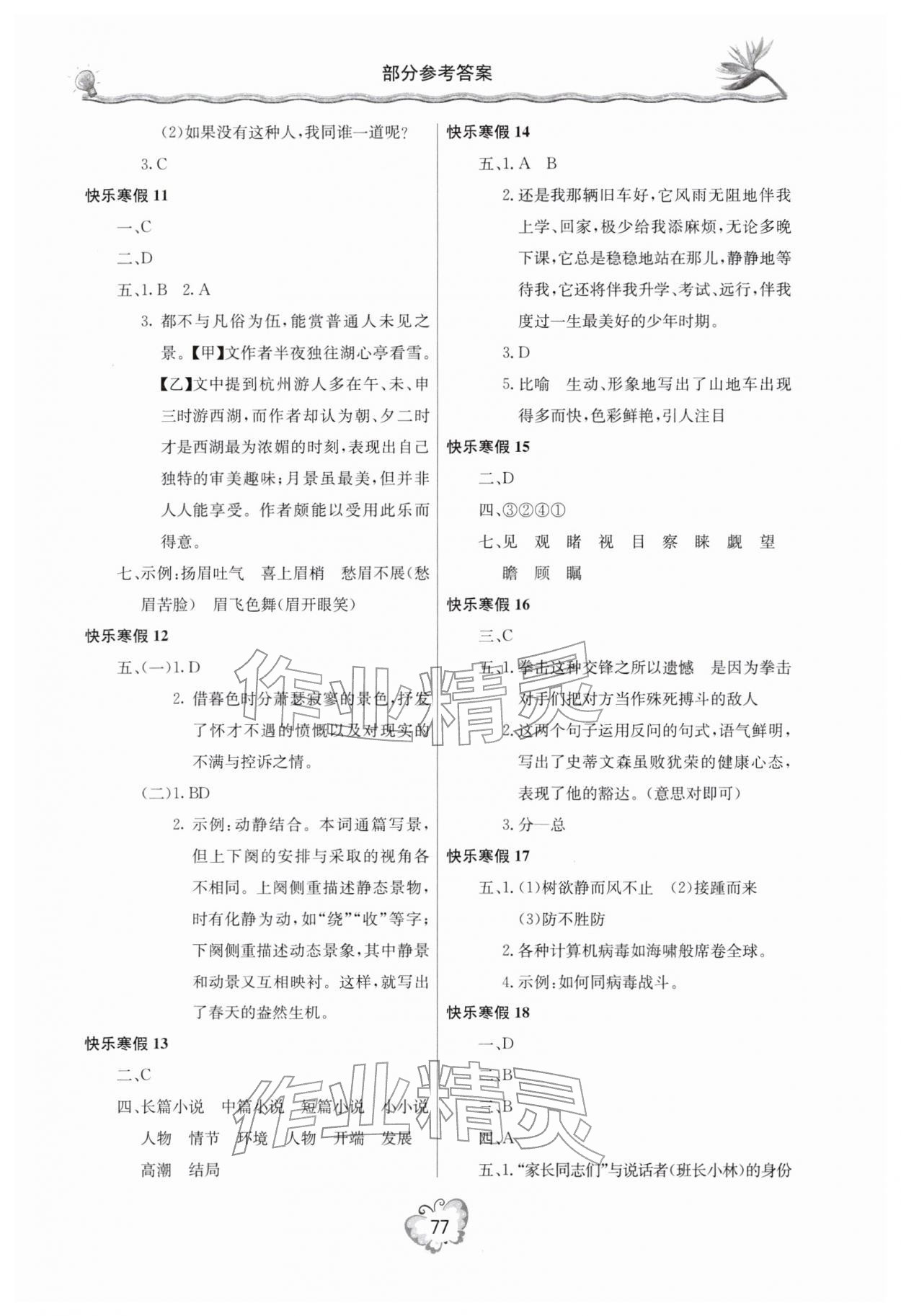 2026年新课堂寒假生活九年级语文人教版&nbsp;参考答案第2页