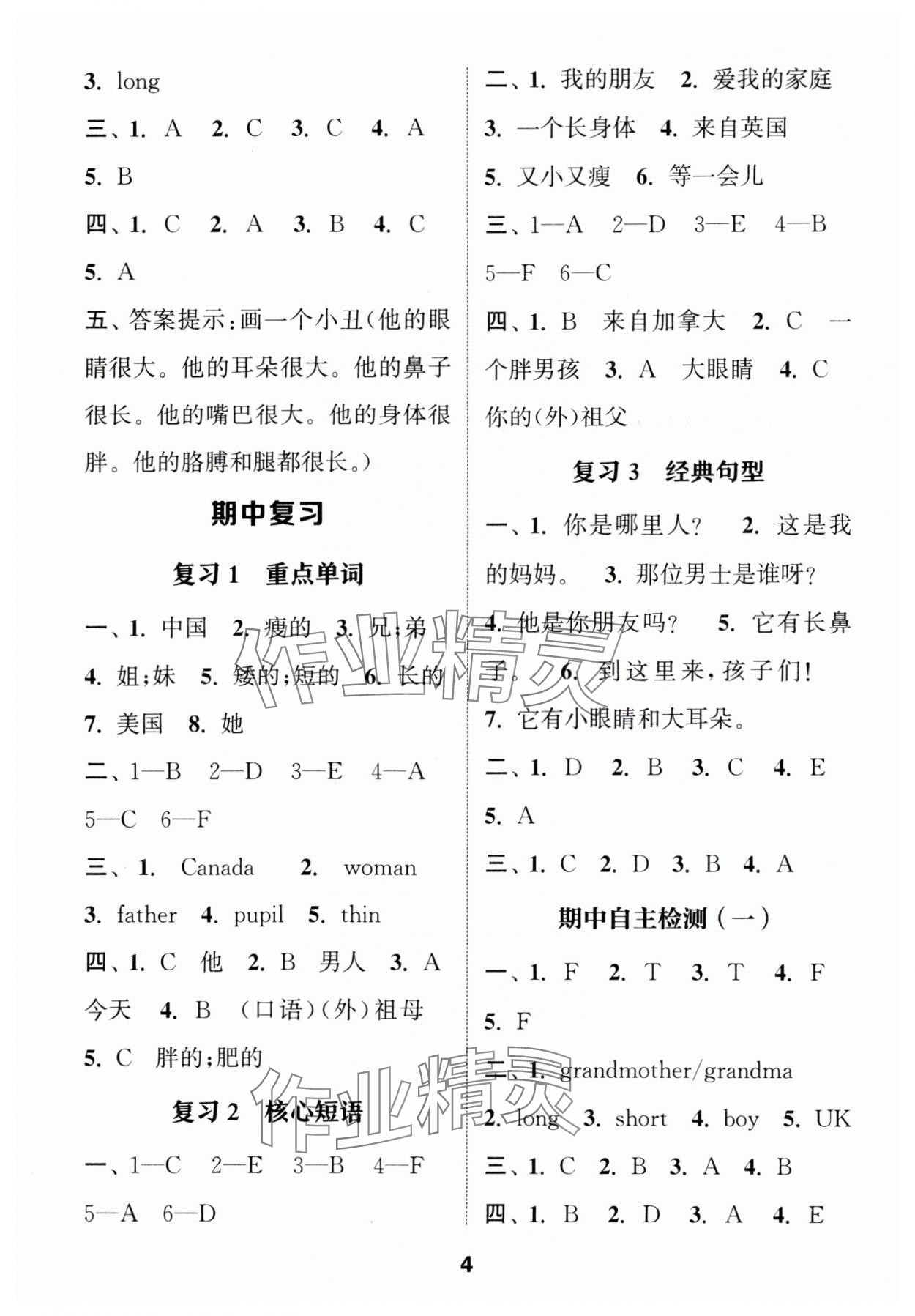 2024年默寫能手三年級(jí)英語(yǔ)下冊(cè)人教版 參考答案第4頁(yè)