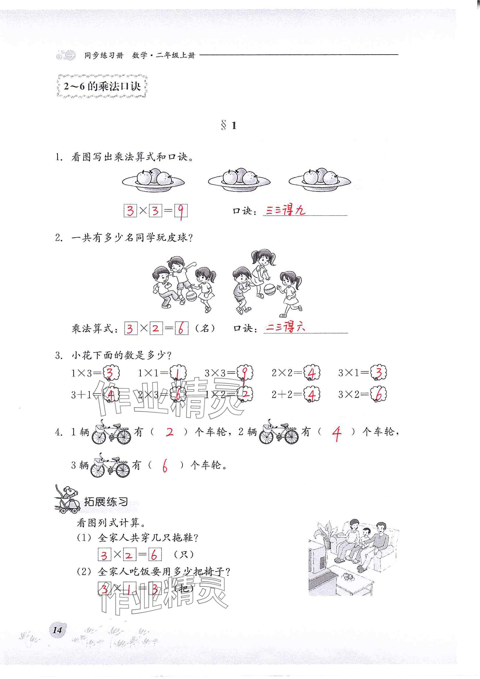 2024年同步練習(xí)冊河北教育出版社二年級數(shù)學(xué)上冊冀教版 參考答案第14頁