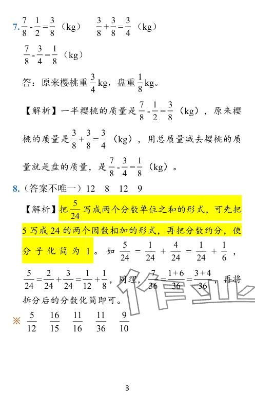 2024年小学学霸作业本五年级数学下册北师大版 参考答案第6页