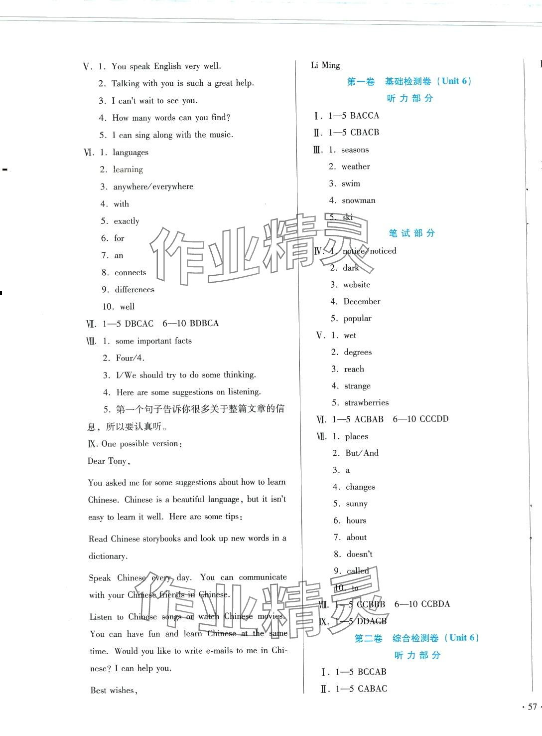 2024年中育1號金卷分類測試卷七年級英語下冊冀教版 第5頁