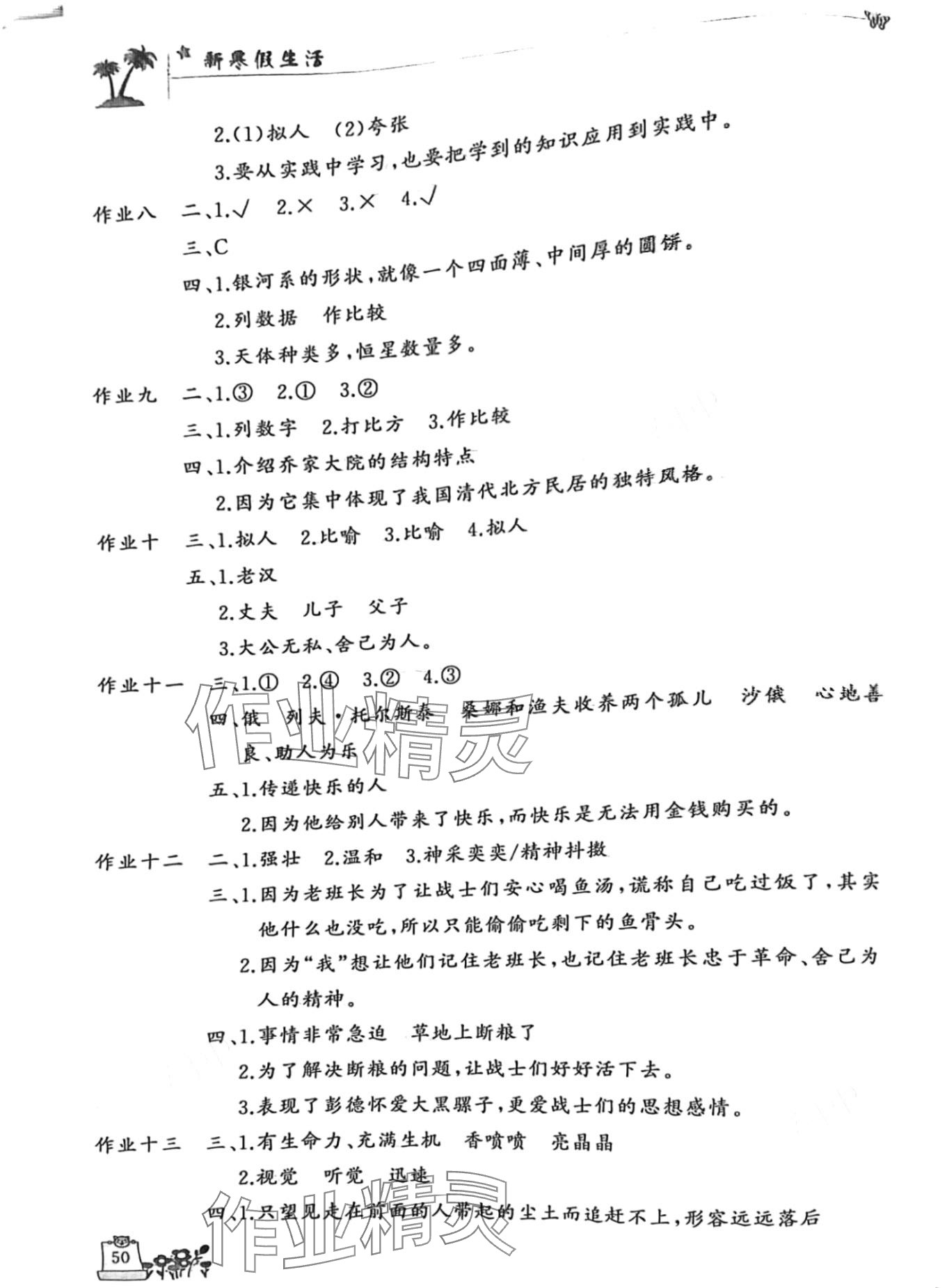 2024年新寒假生活六年级语文人教版 第2页