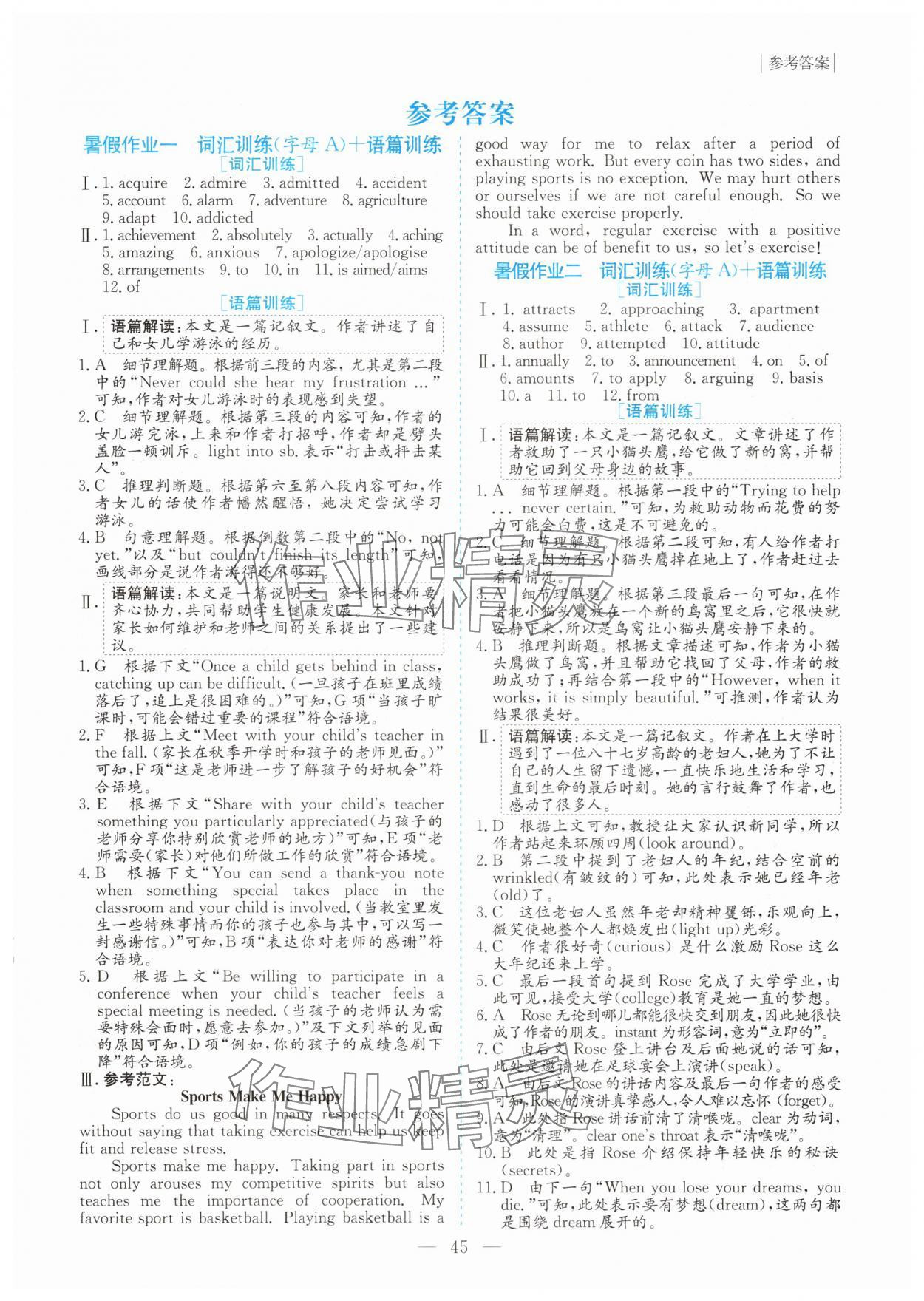 2025年暑假作业南方出版社高一英语 第1页