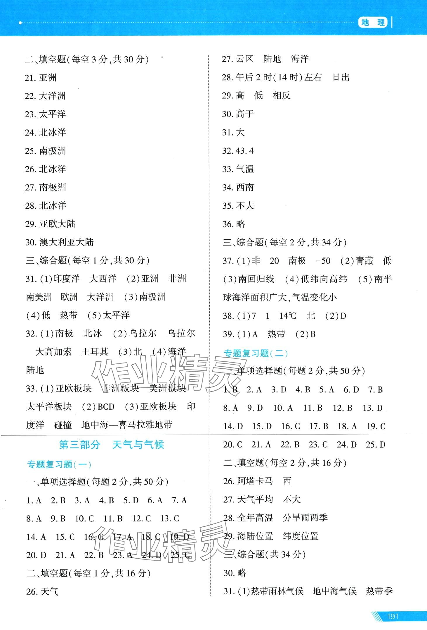 2024年資源與評(píng)價(jià)中考全程總復(fù)習(xí)地理 第2頁(yè)