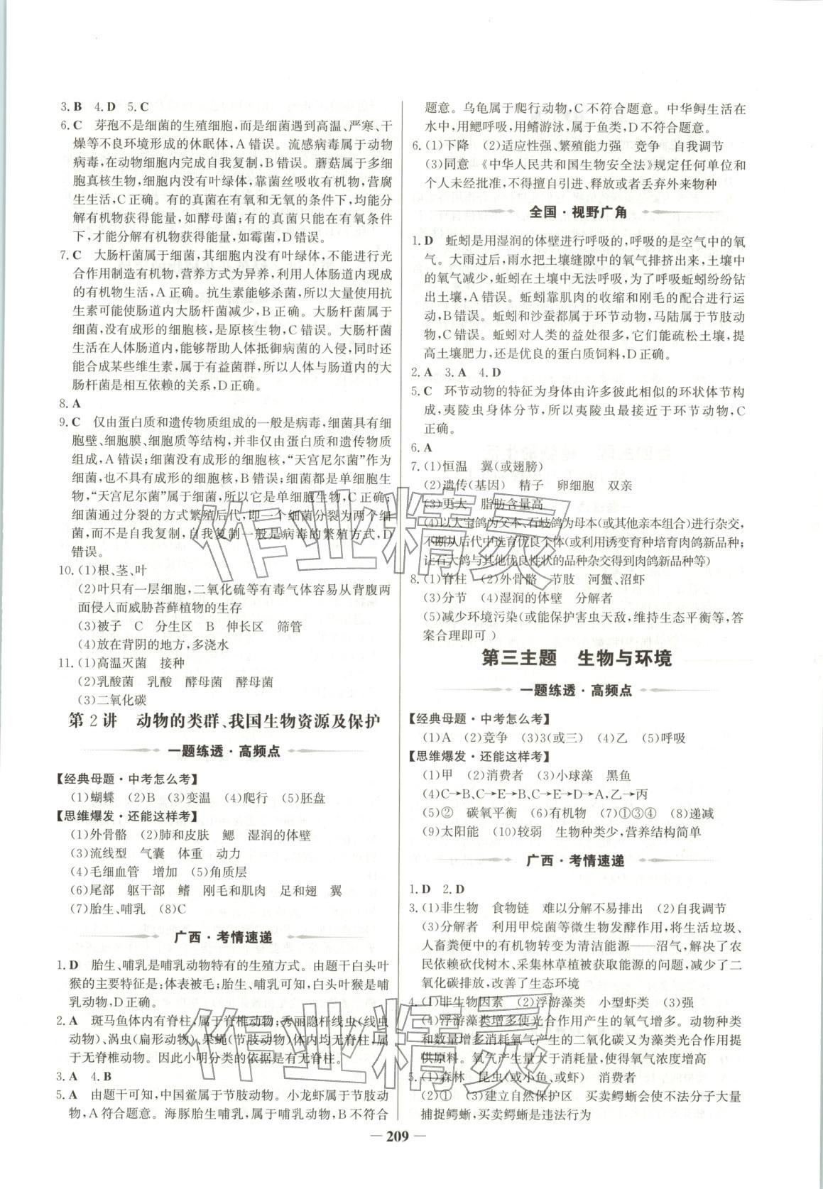 2026年世紀(jì)金榜金榜中考生物廣西專版&nbsp;第1頁