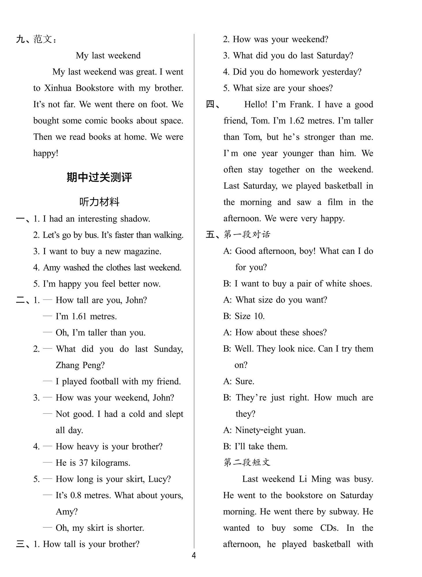 2026年知行合全程检测复习卷六年级英语下册人教版&nbsp;参考答案第4页