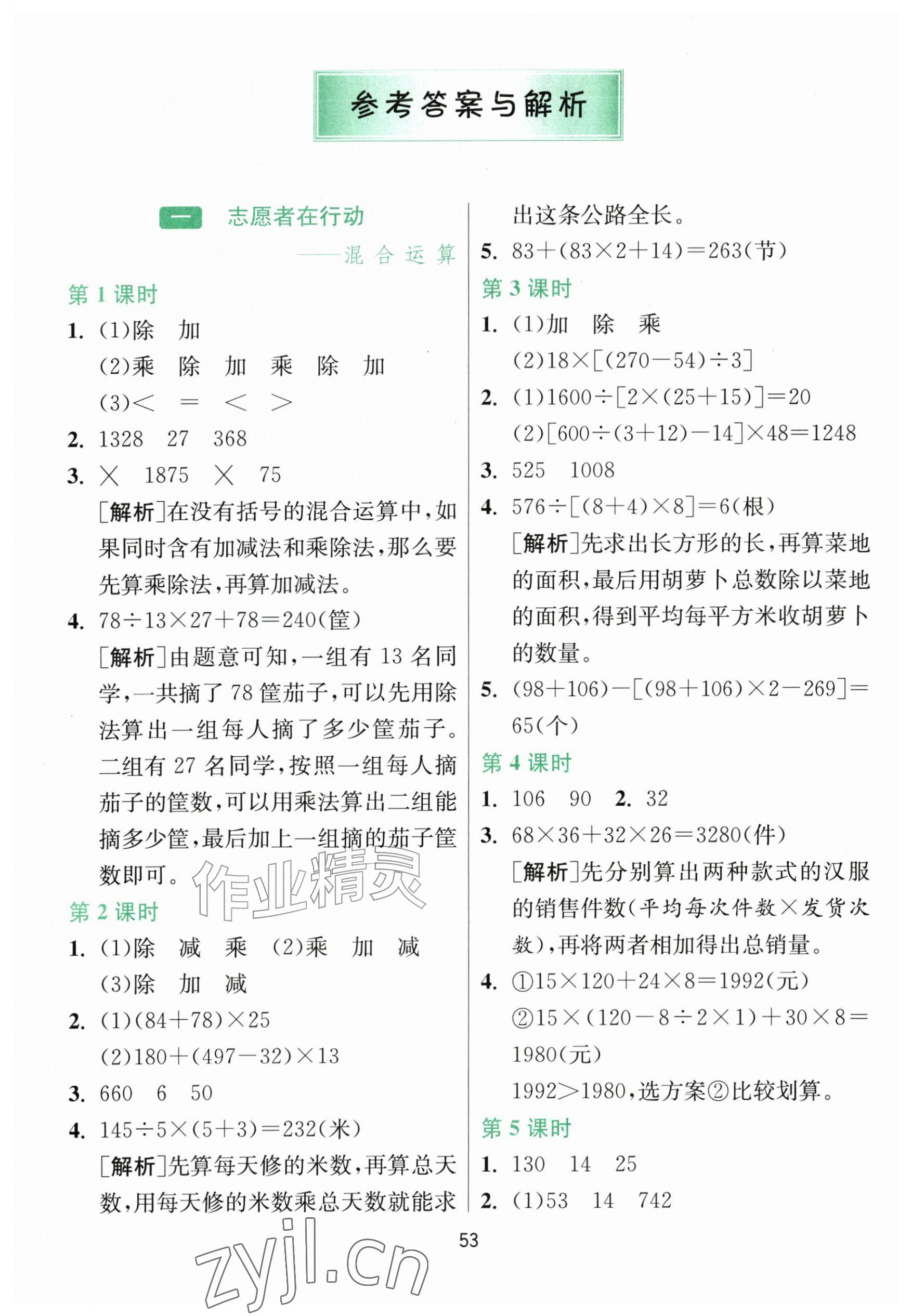 2026年1课3练江苏人民出版社四年级数学上册青岛版五四制&nbsp;参考答案第1页