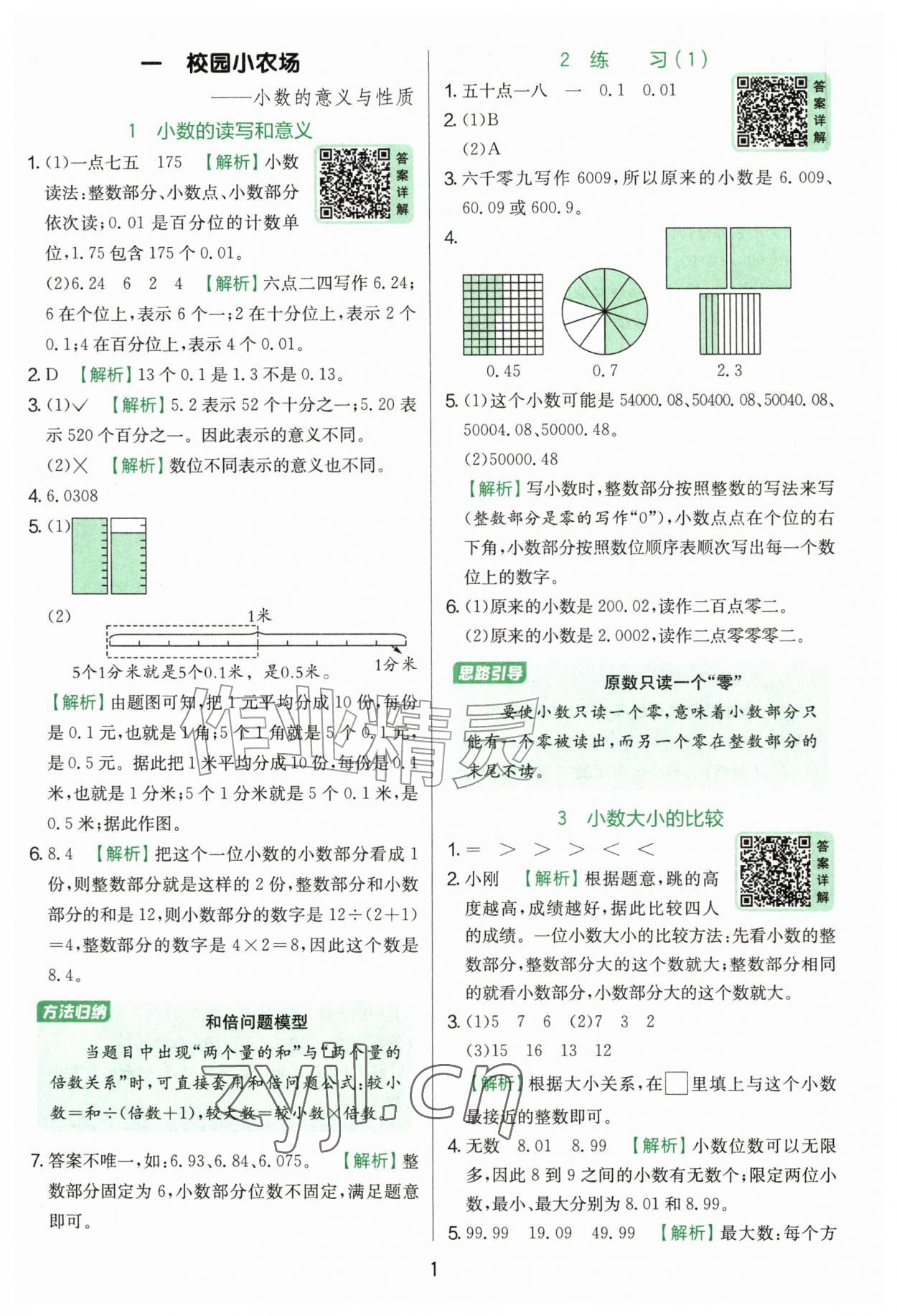 2026年实验班提优训练五年级数学上册青岛版&nbsp;第1页