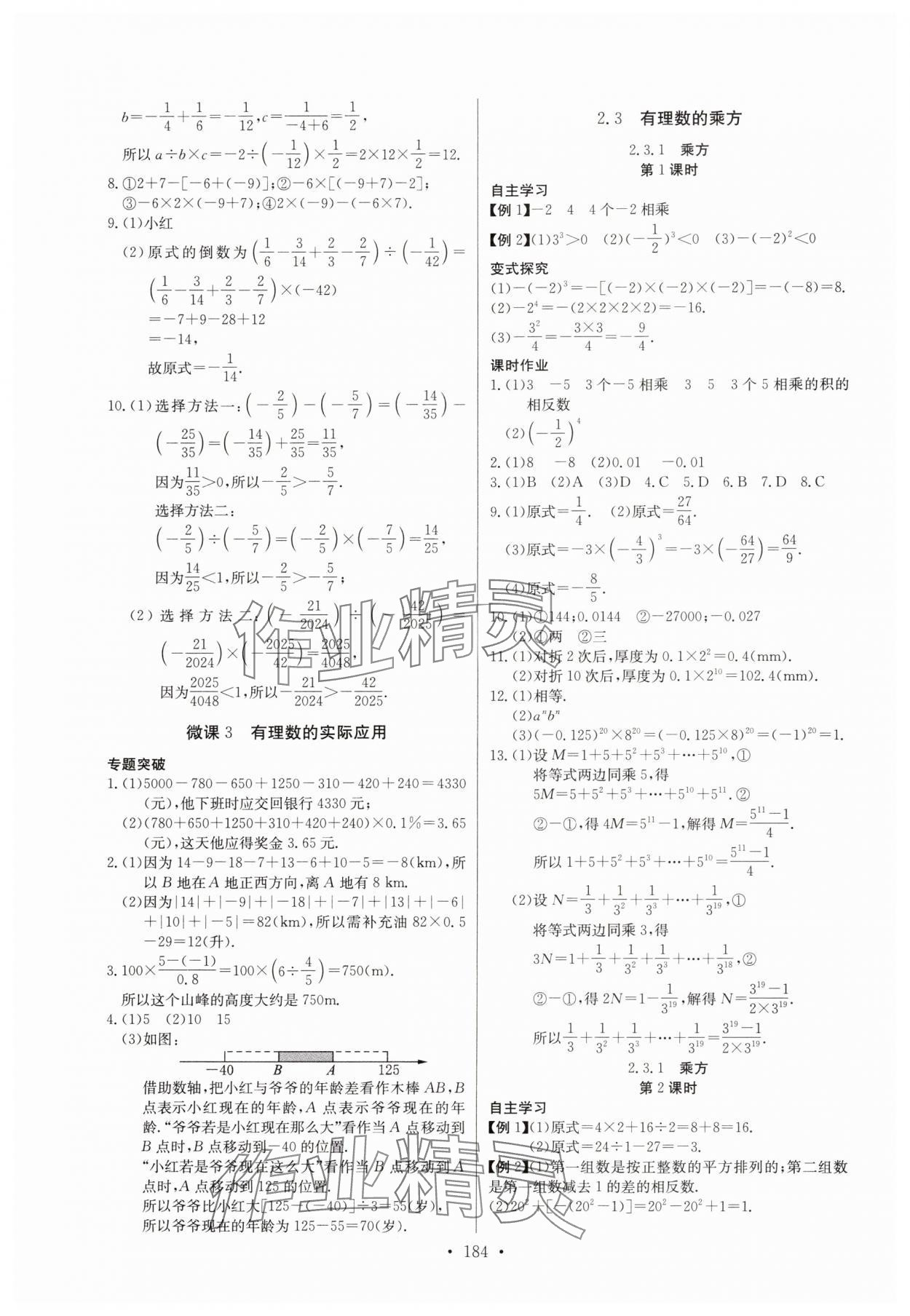 2024年长江全能学案同步练习册七年级数学上册人教版 第6页