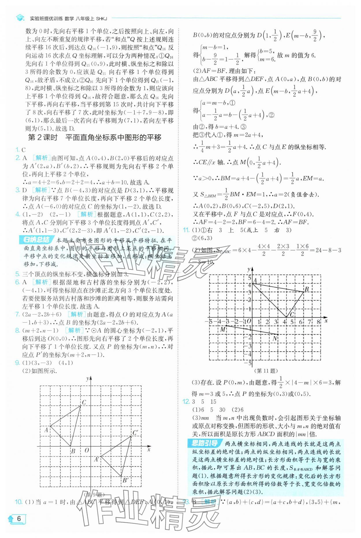 2025年實驗班提優訓練八年級數學上冊滬科版 參考答案第6頁