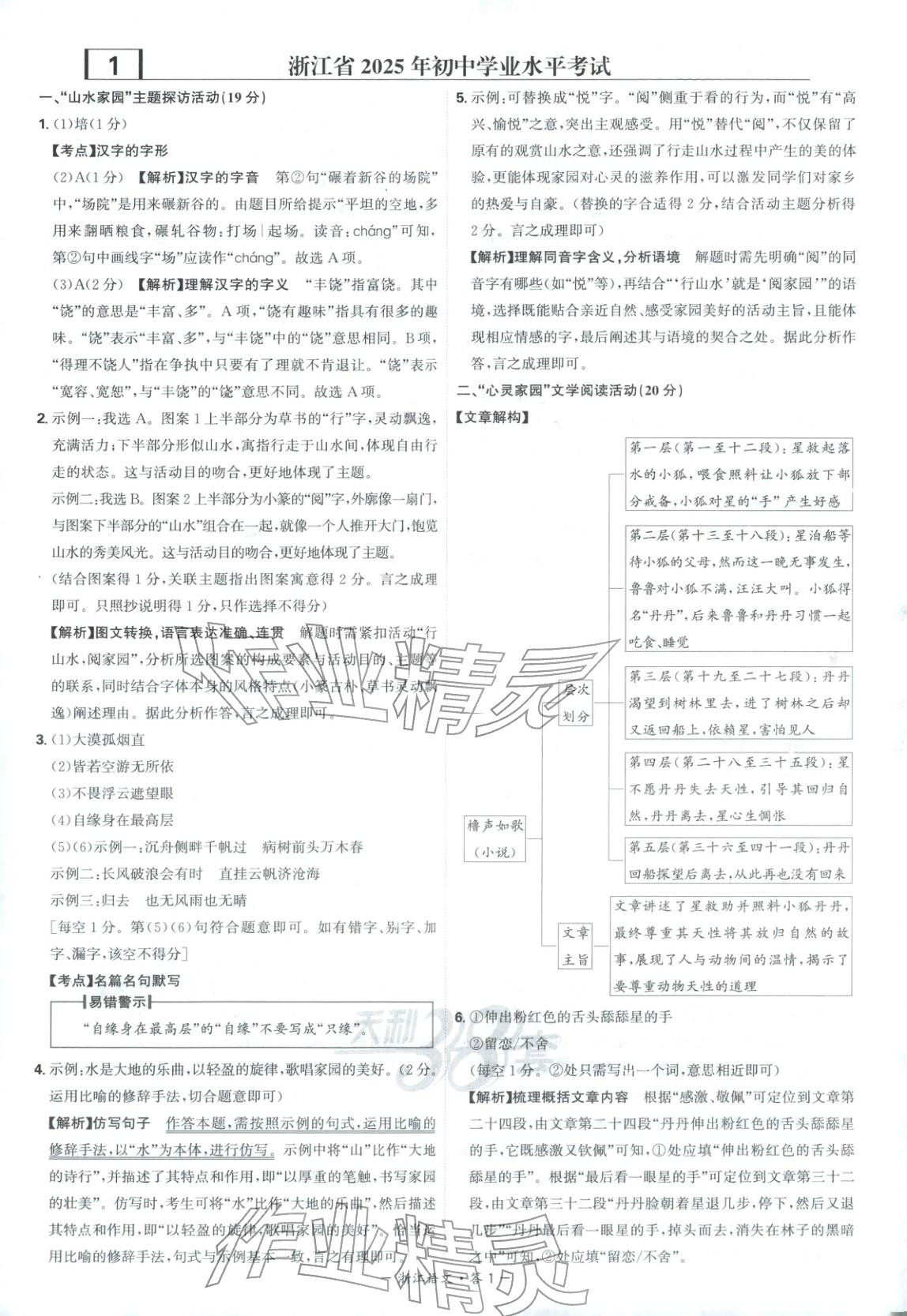 2026年天利38套中考试题精选语文浙江专版 第1页