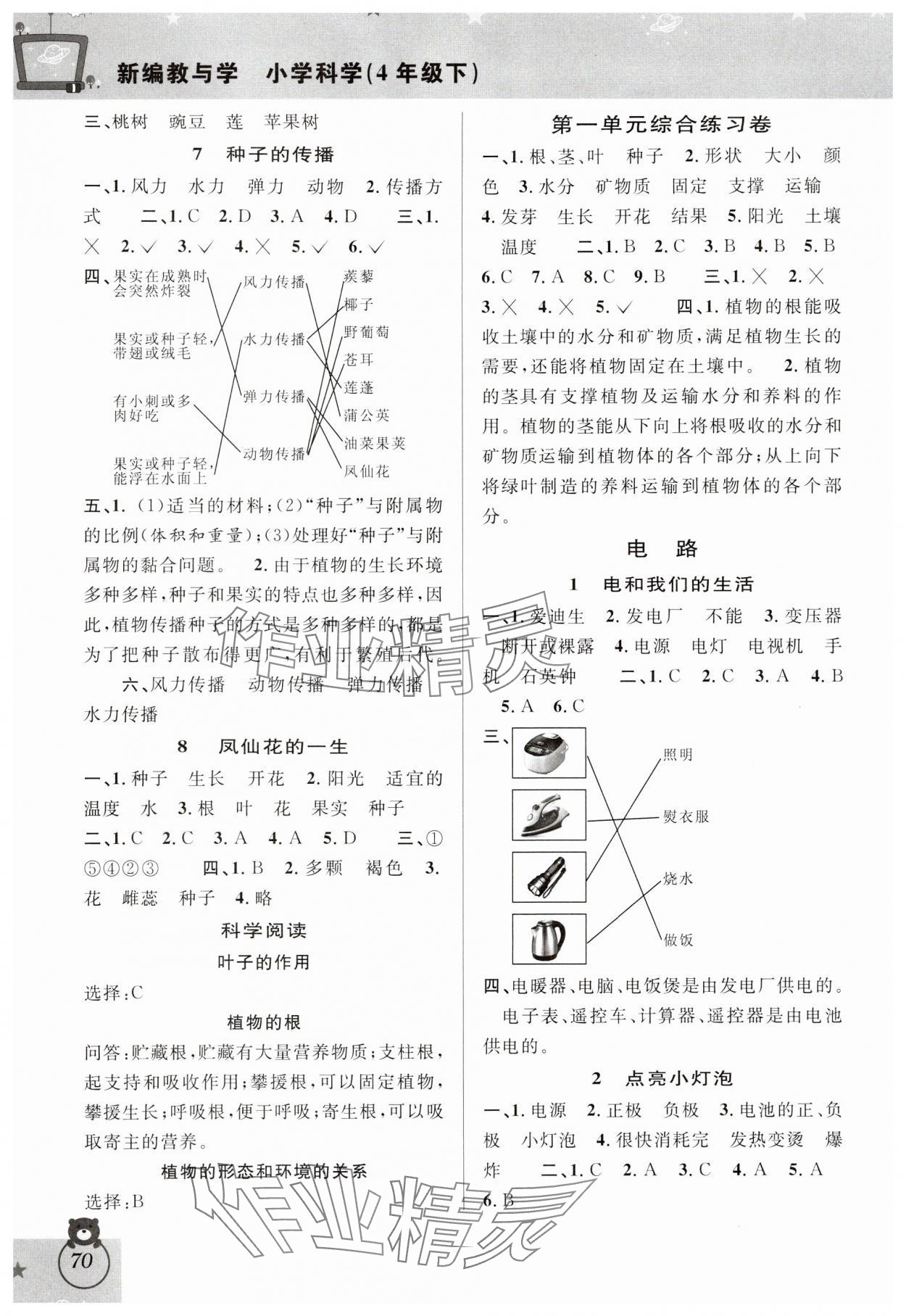 2024年新編教與學四年級科學下冊教科版 第2頁