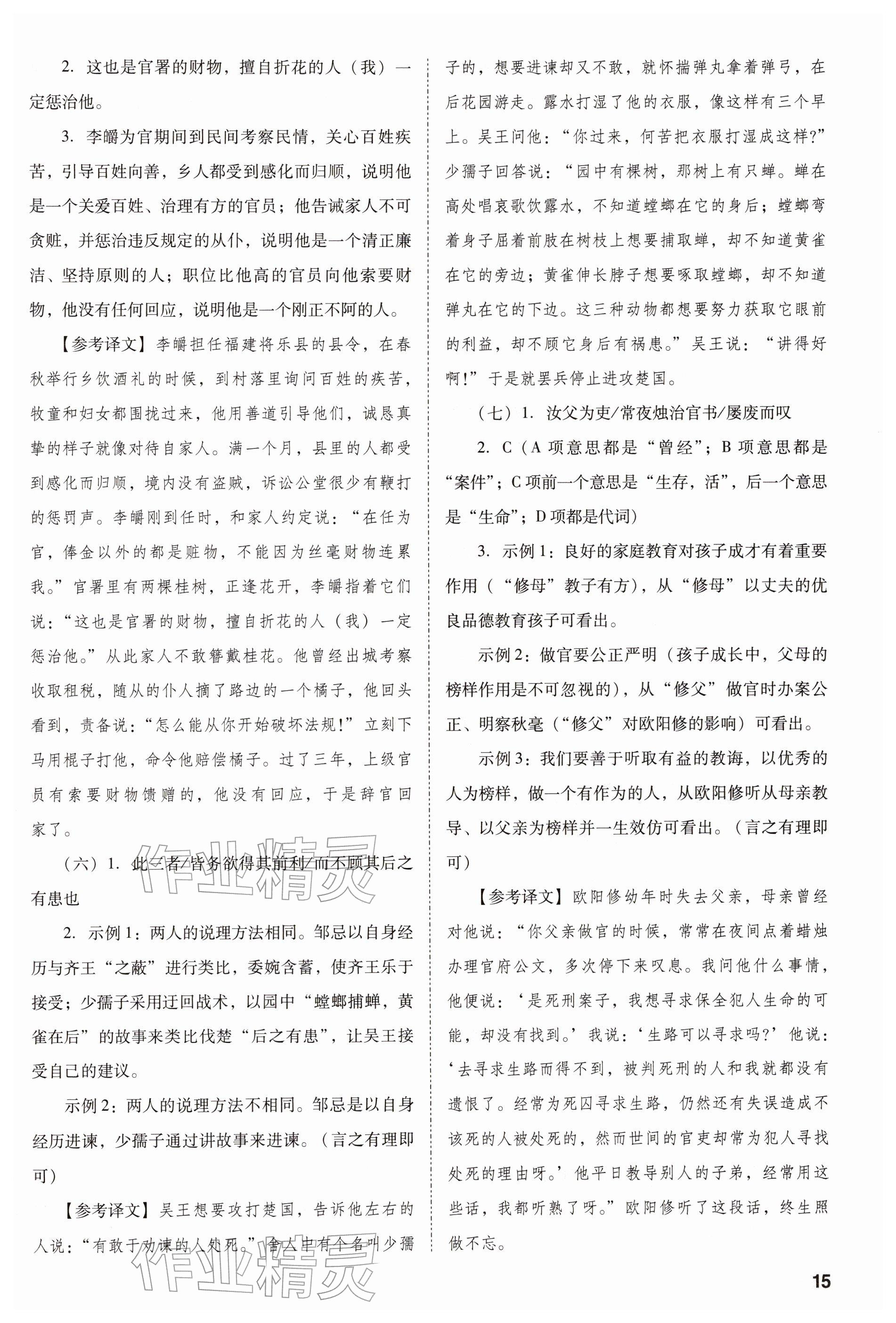 2026年中考備戰(zhàn)策略語文&nbsp;參考答案第15頁