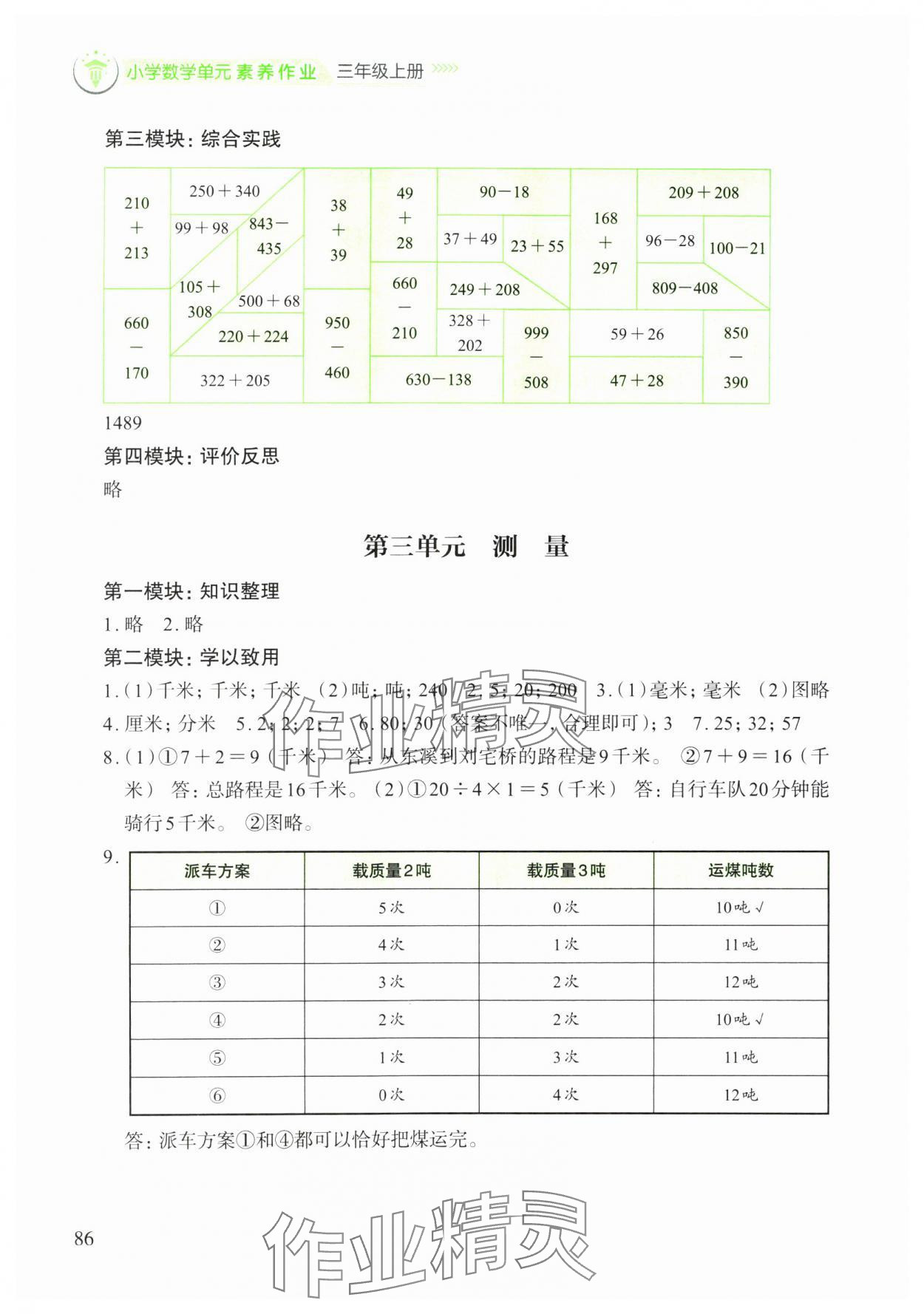 2024年小學(xué)單元素養(yǎng)作業(yè)三年級數(shù)學(xué)上冊人教版 第2頁