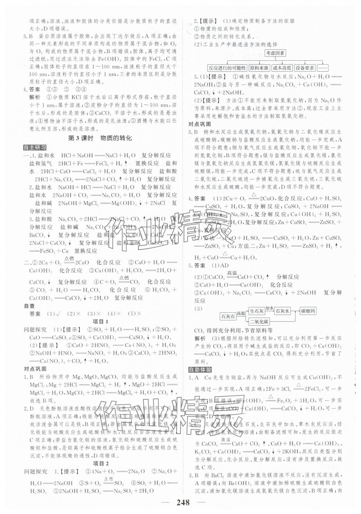 2025年新教材同步学案高考调研高中化学必修第一册人教版 第2页