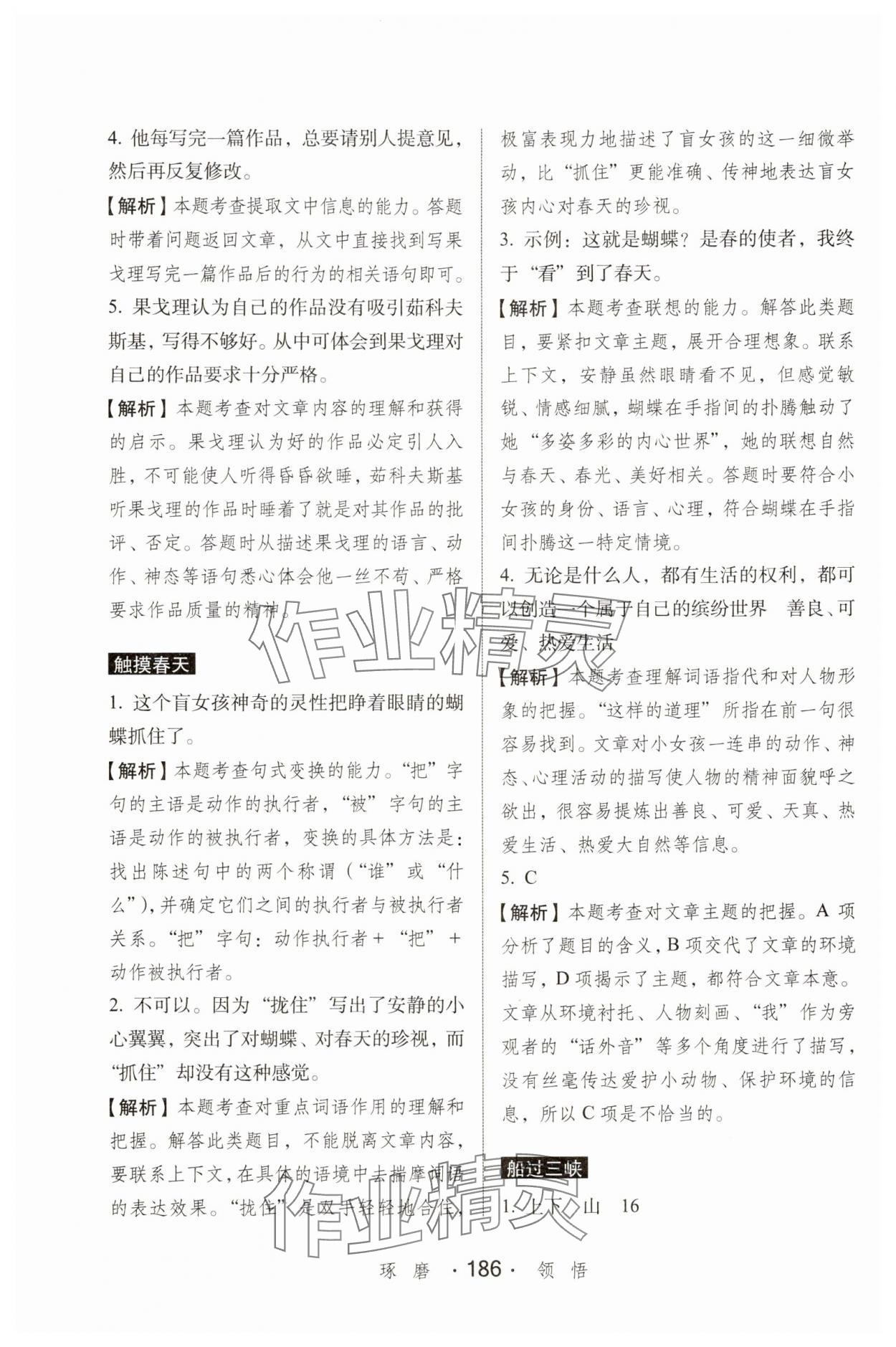 2025年小学语文考试阅读真题精选专练详解四年级人教版 参考答案第7页