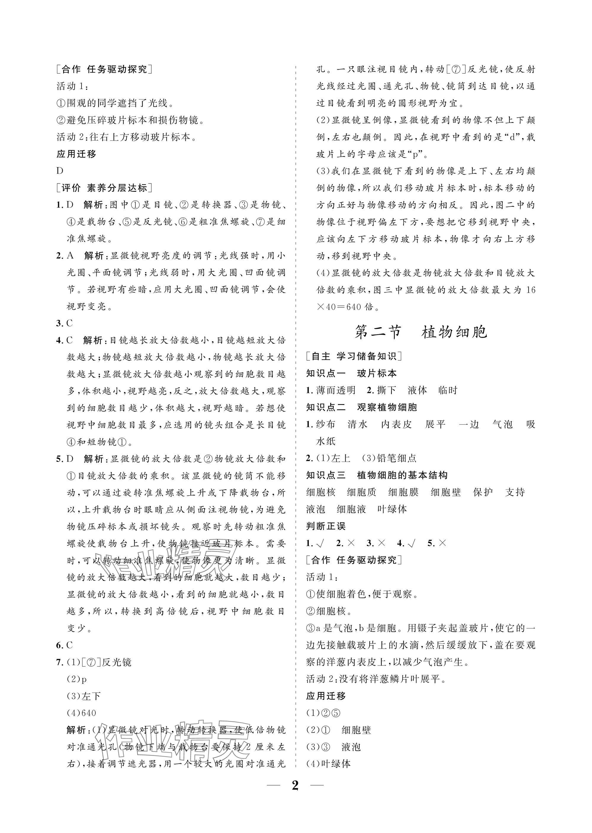 2025年配套综合练习甘肃七年级生物上册人教版 参考答案第2页