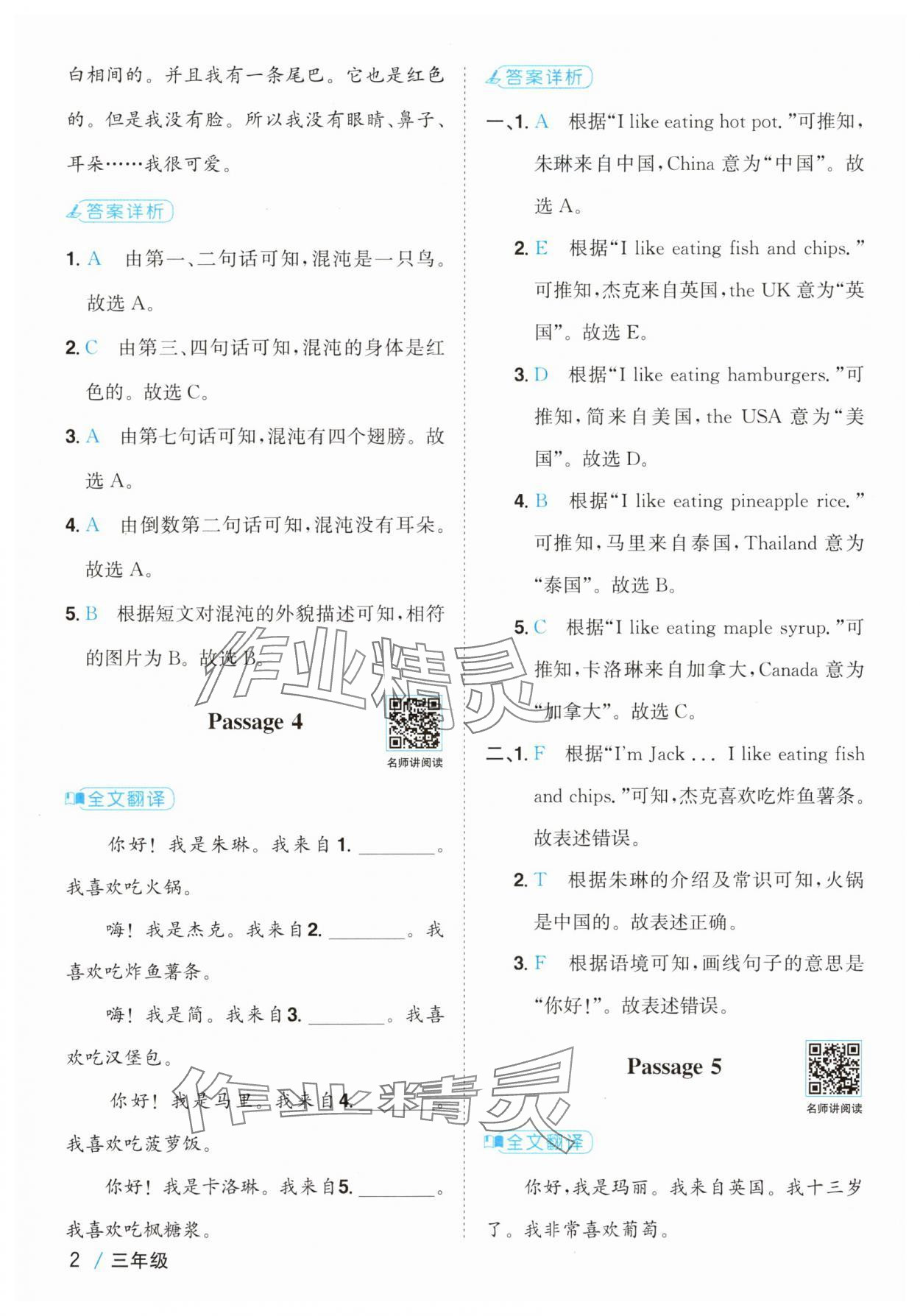 2025年百校名师阅读真题80篇三年级英语 第2页
