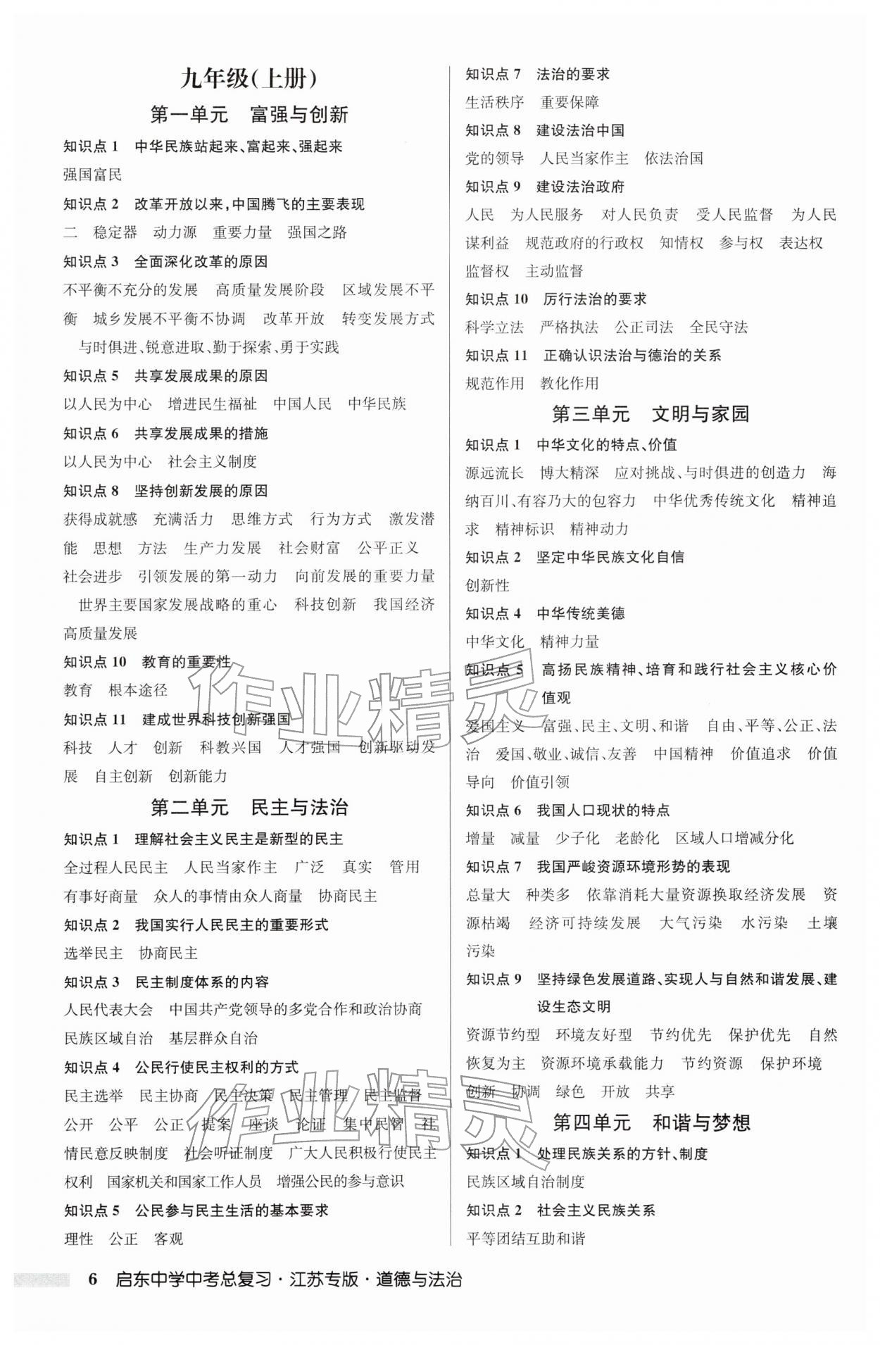 2026年启东中学中考总复习道德与法治中考江苏专版&nbsp;第6页