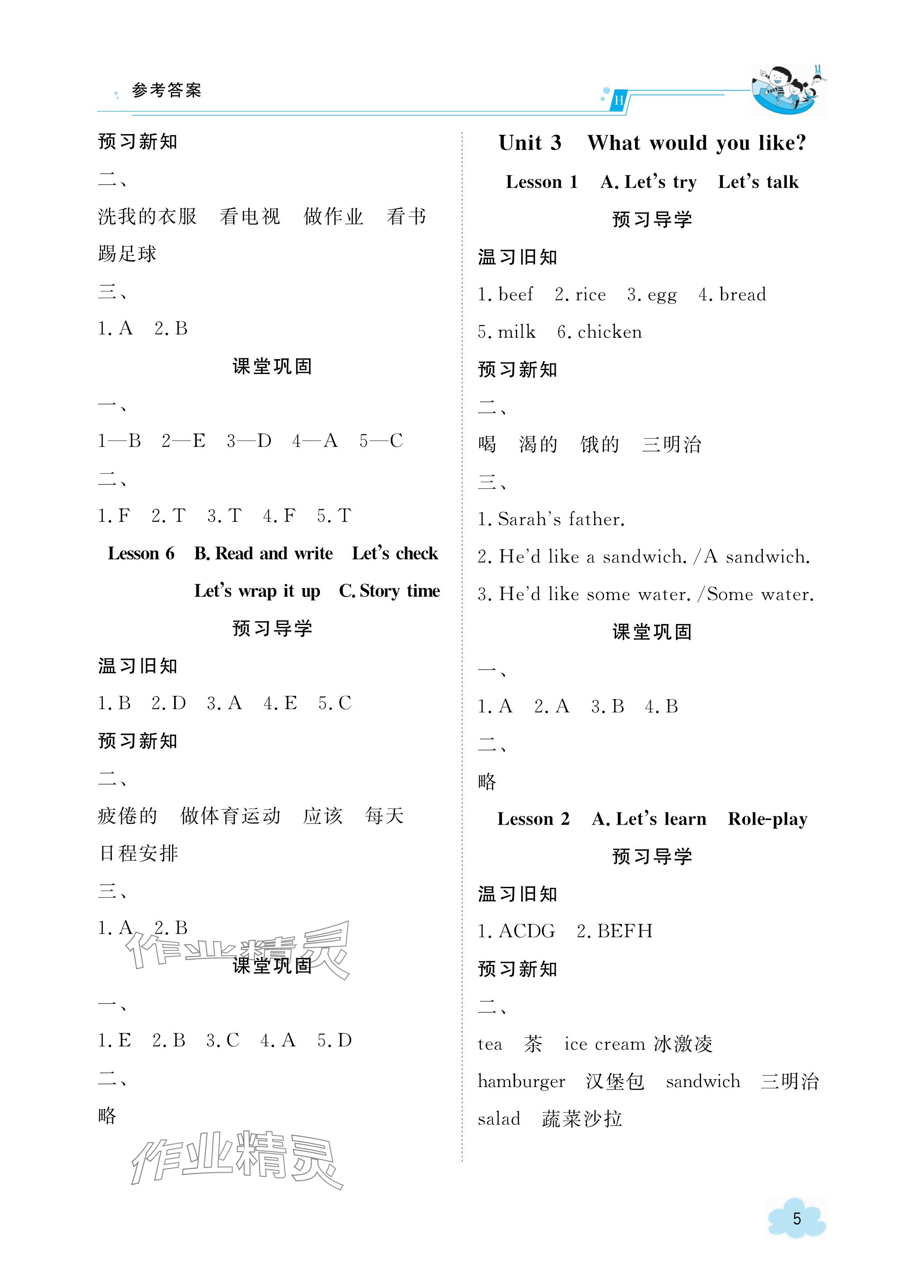 2023年金太陽導(dǎo)學(xué)案五年級英語上冊人教版 參考答案第5頁