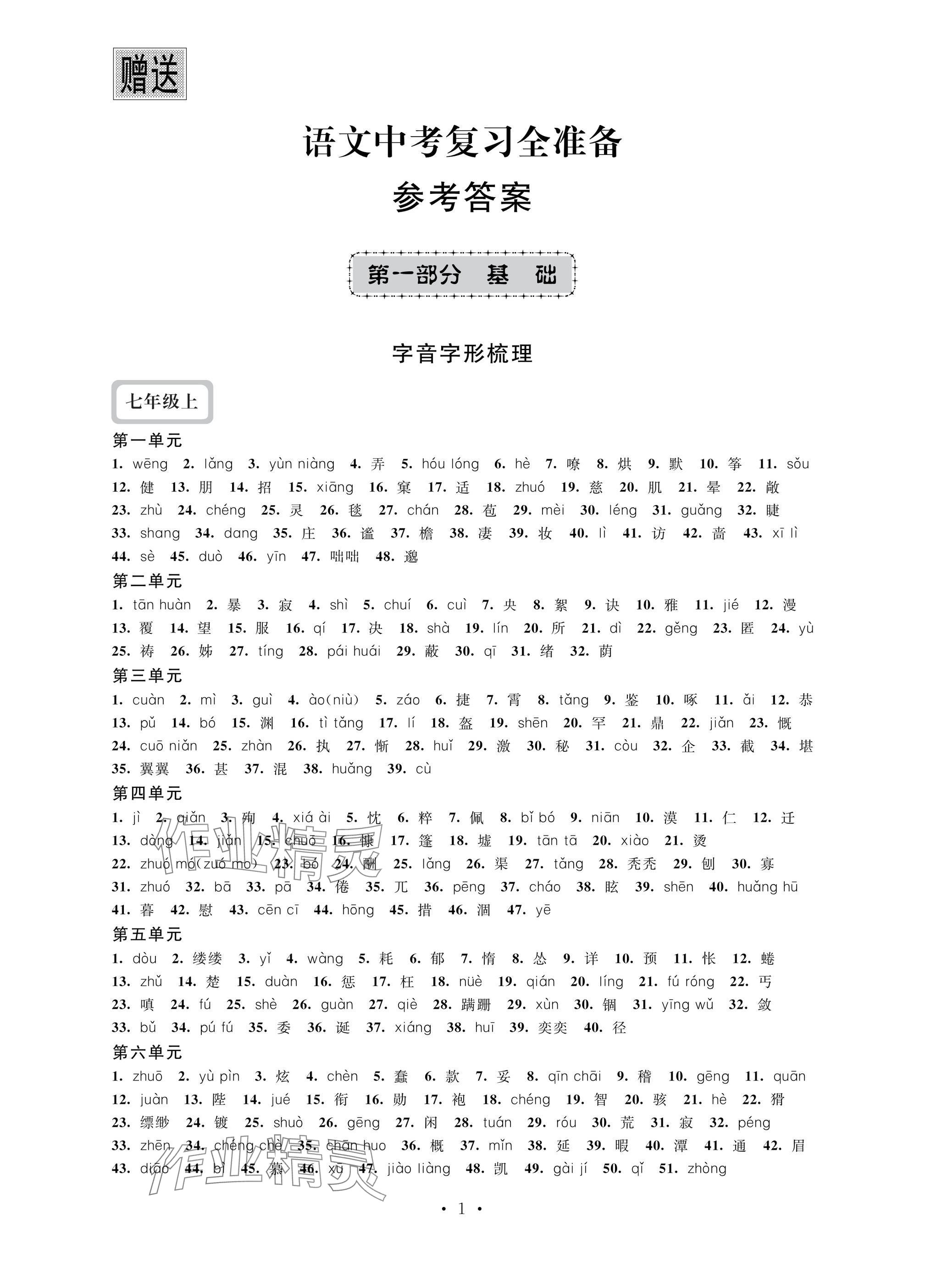 2025年中考复习全准备语文 参考答案第1页