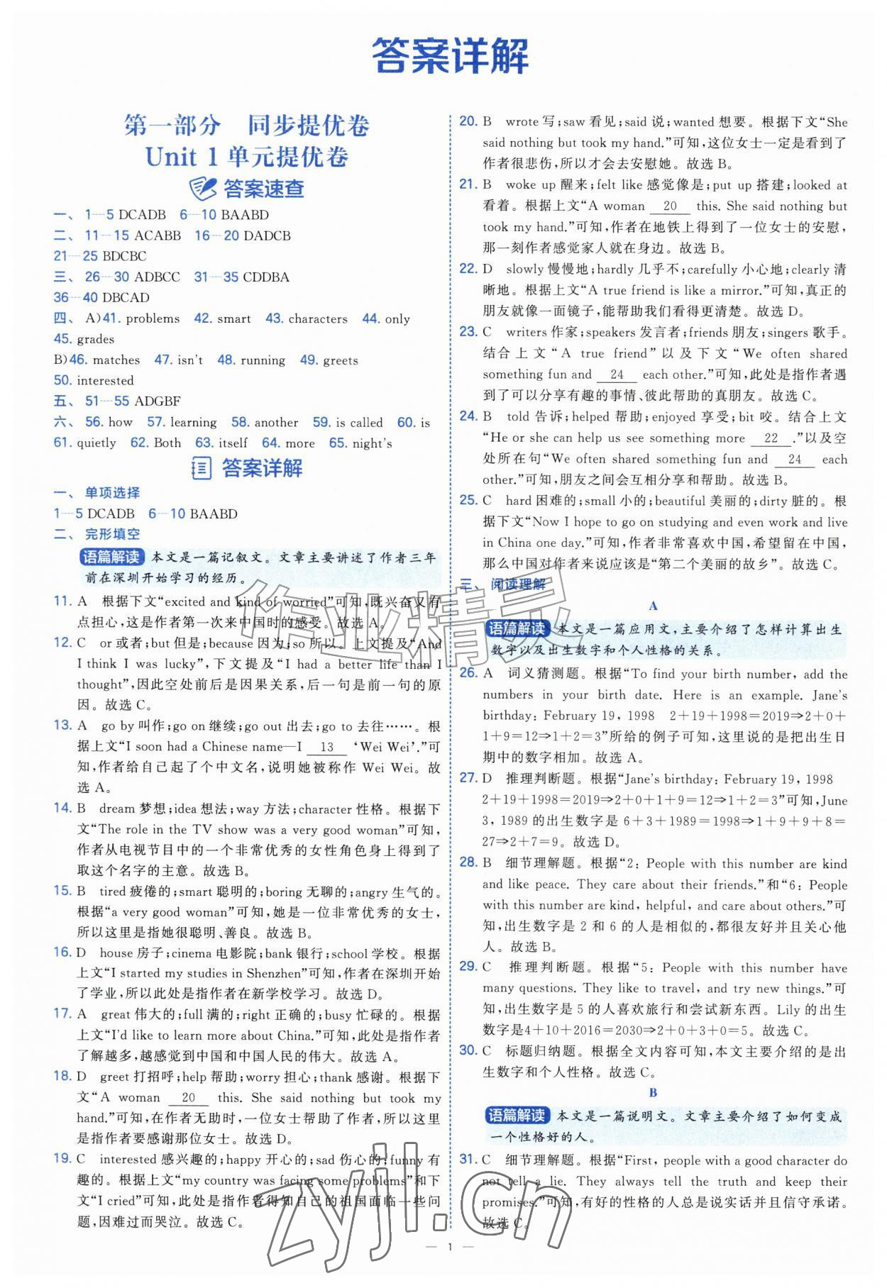 2026年学霸提优大试卷七年级英语上册译林版&nbsp;第1页