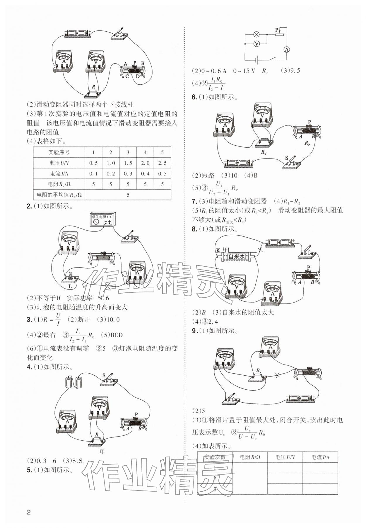 2026年中考复习指导与优化训练理综&nbsp;参考答案第2页
