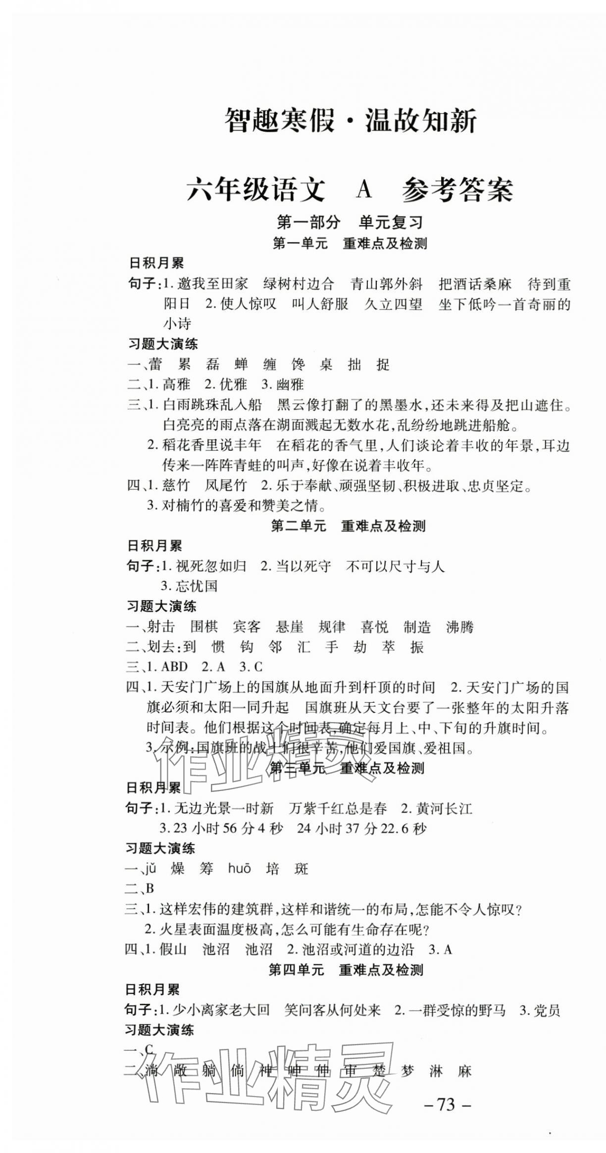 2025年智趣寒假溫故知新六年級語文世界圖書出版公司 第1頁