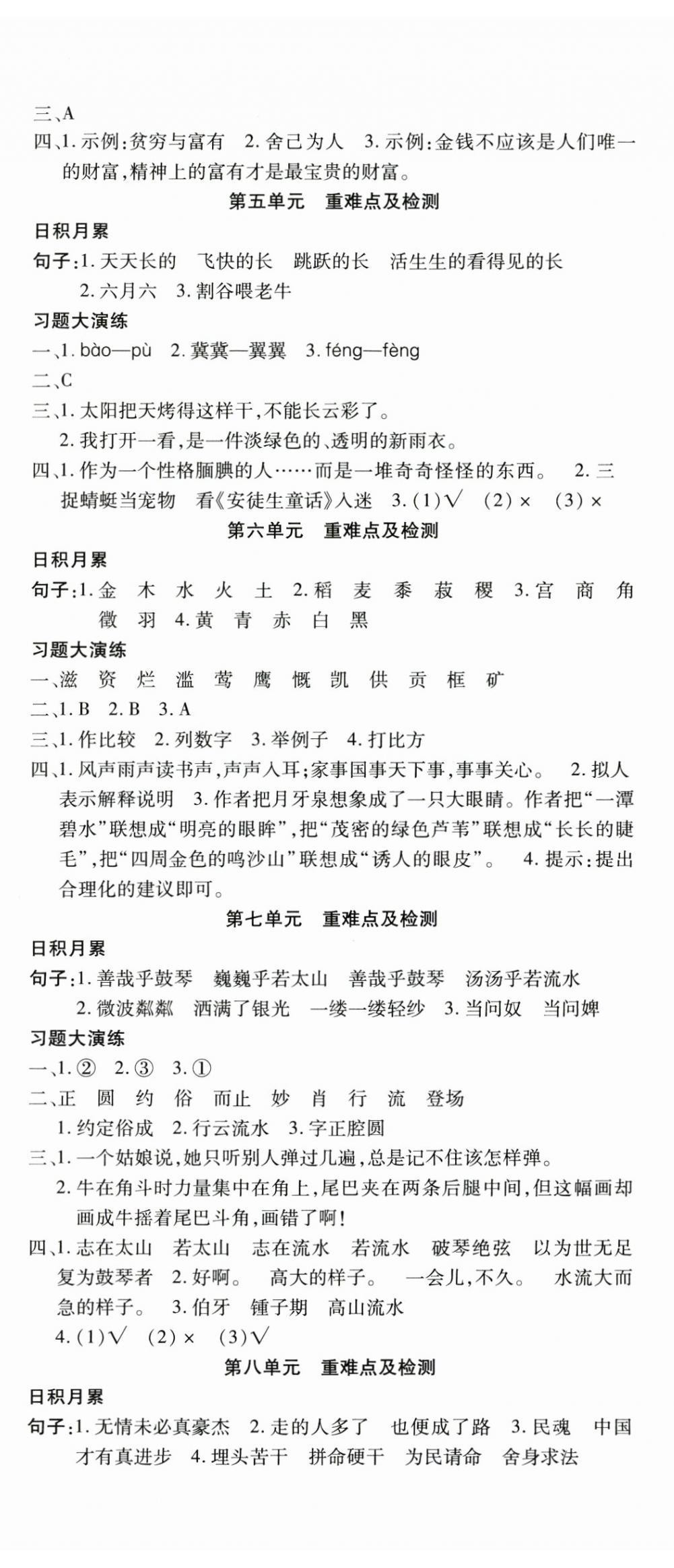 2025年智趣寒假温故知新六年级语文世界图书出版公司 第2页
