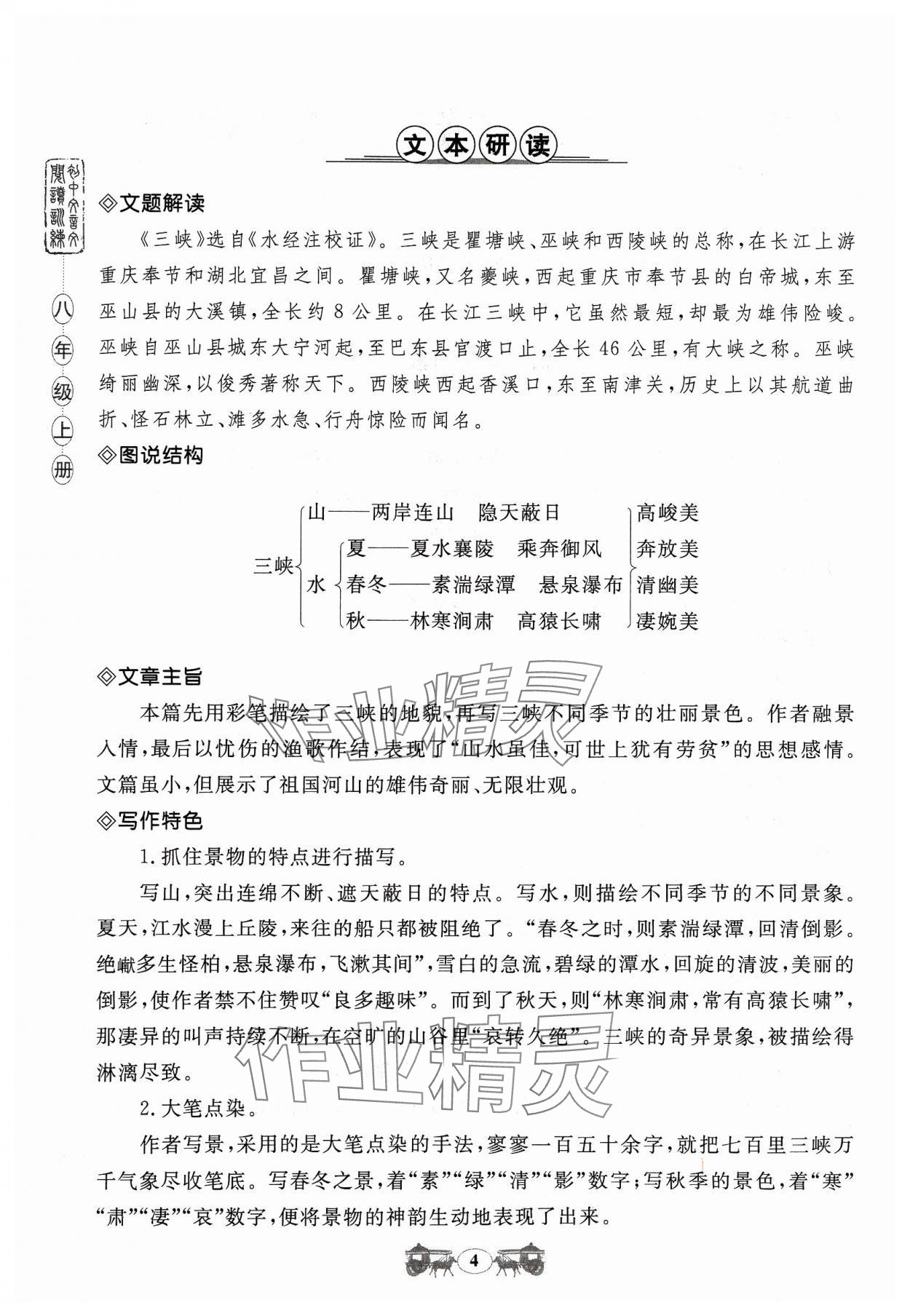 2023年初中文言文閱讀訓(xùn)練八年級(jí)上冊(cè)統(tǒng)編版山東科學(xué)技術(shù)出版社 參考答案第4頁