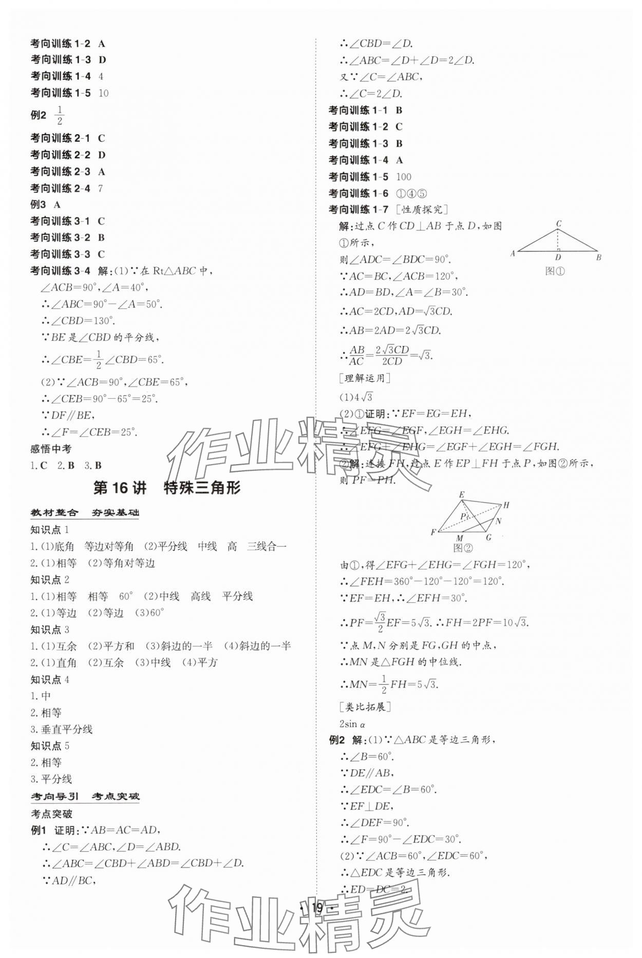 2025年中考總復(fù)習(xí)導(dǎo)與練數(shù)學(xué)內(nèi)蒙古專版 第19頁