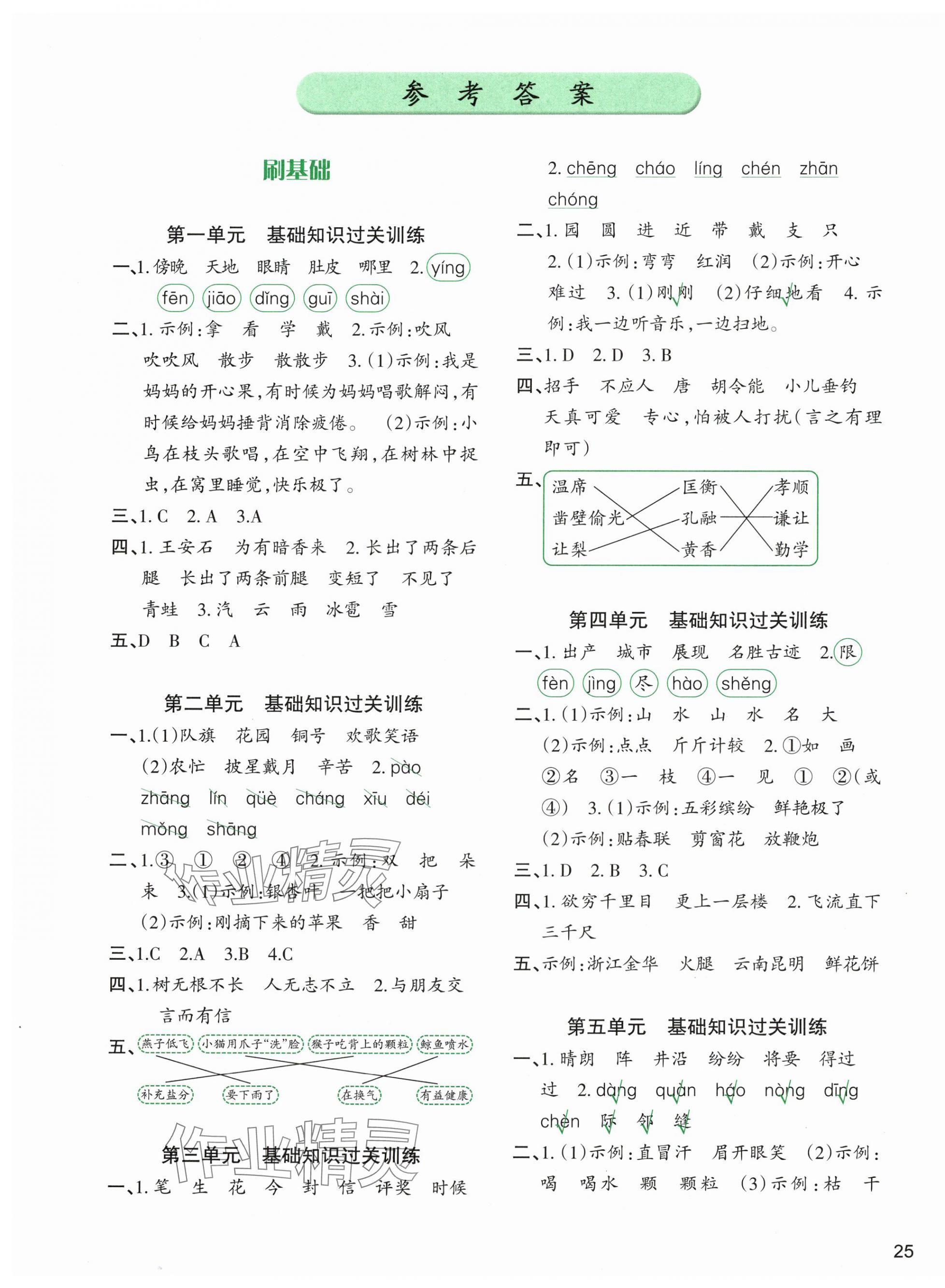 2023年知行合期末必刷題二年級語文上冊人教版 參考答案第1頁