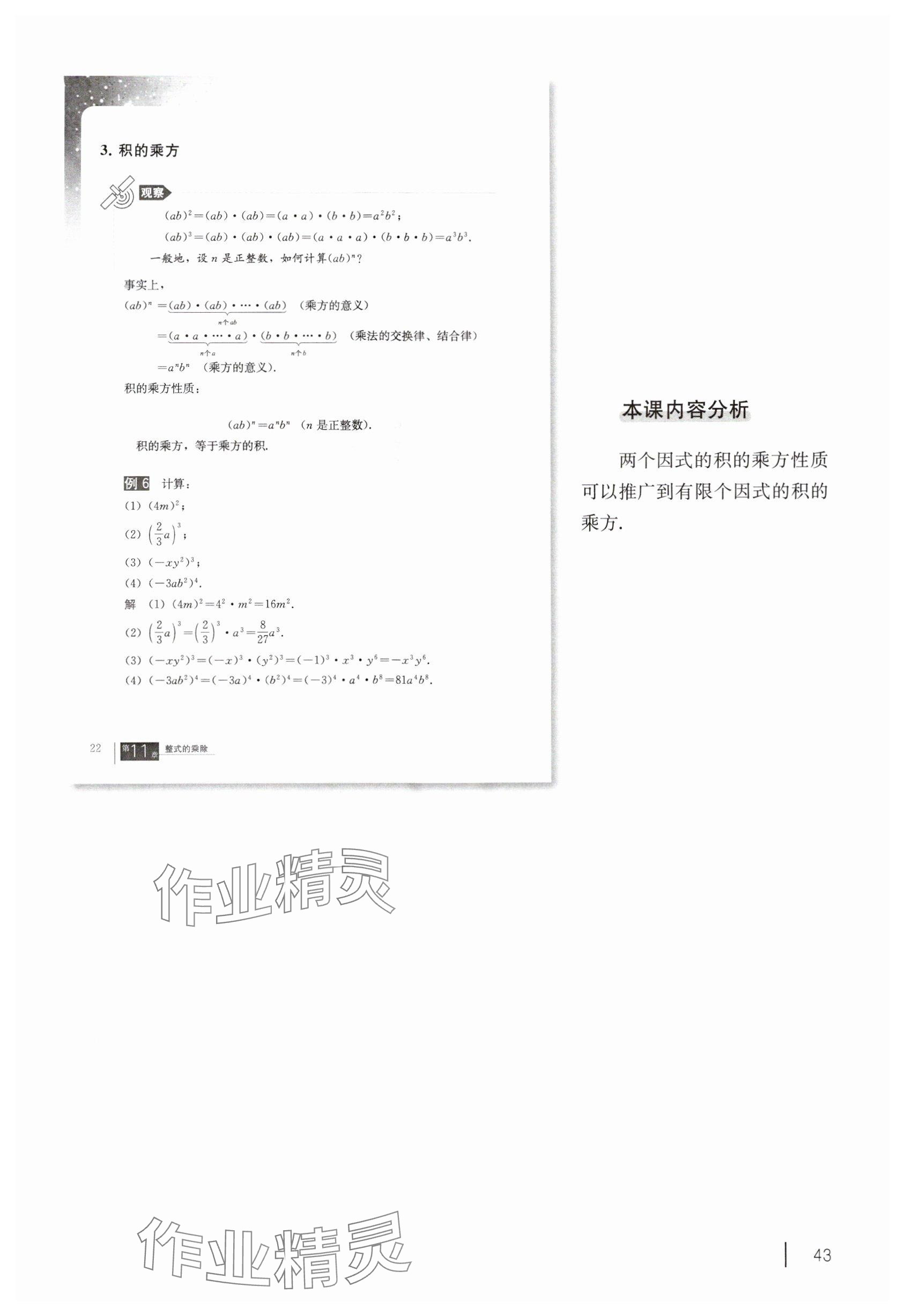 2024年教材課本七年級(jí)數(shù)學(xué)上冊(cè)滬教版54制 參考答案第30頁(yè)