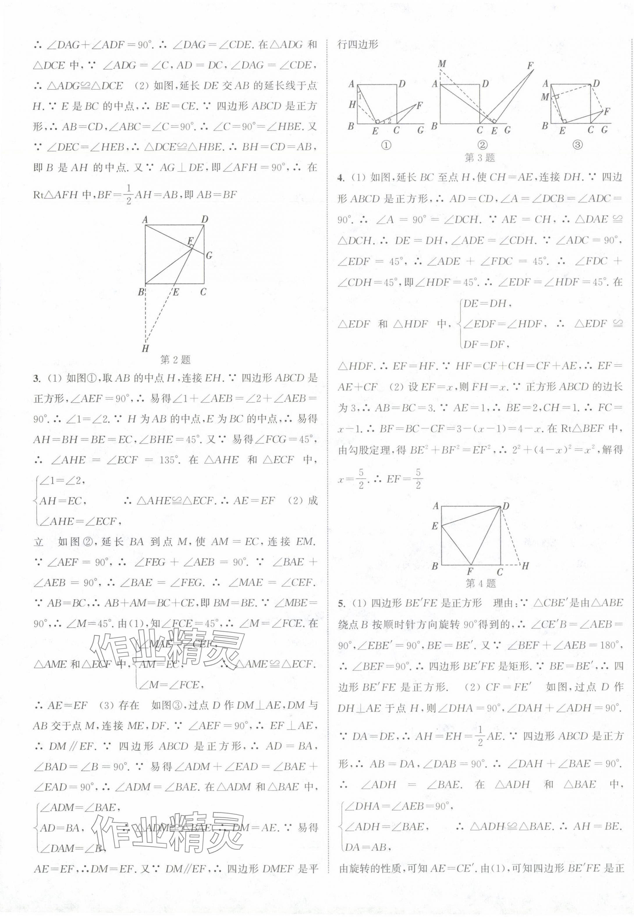 2024年通城學(xué)典課時作業(yè)本九年級數(shù)學(xué)上冊北師大版 第13頁