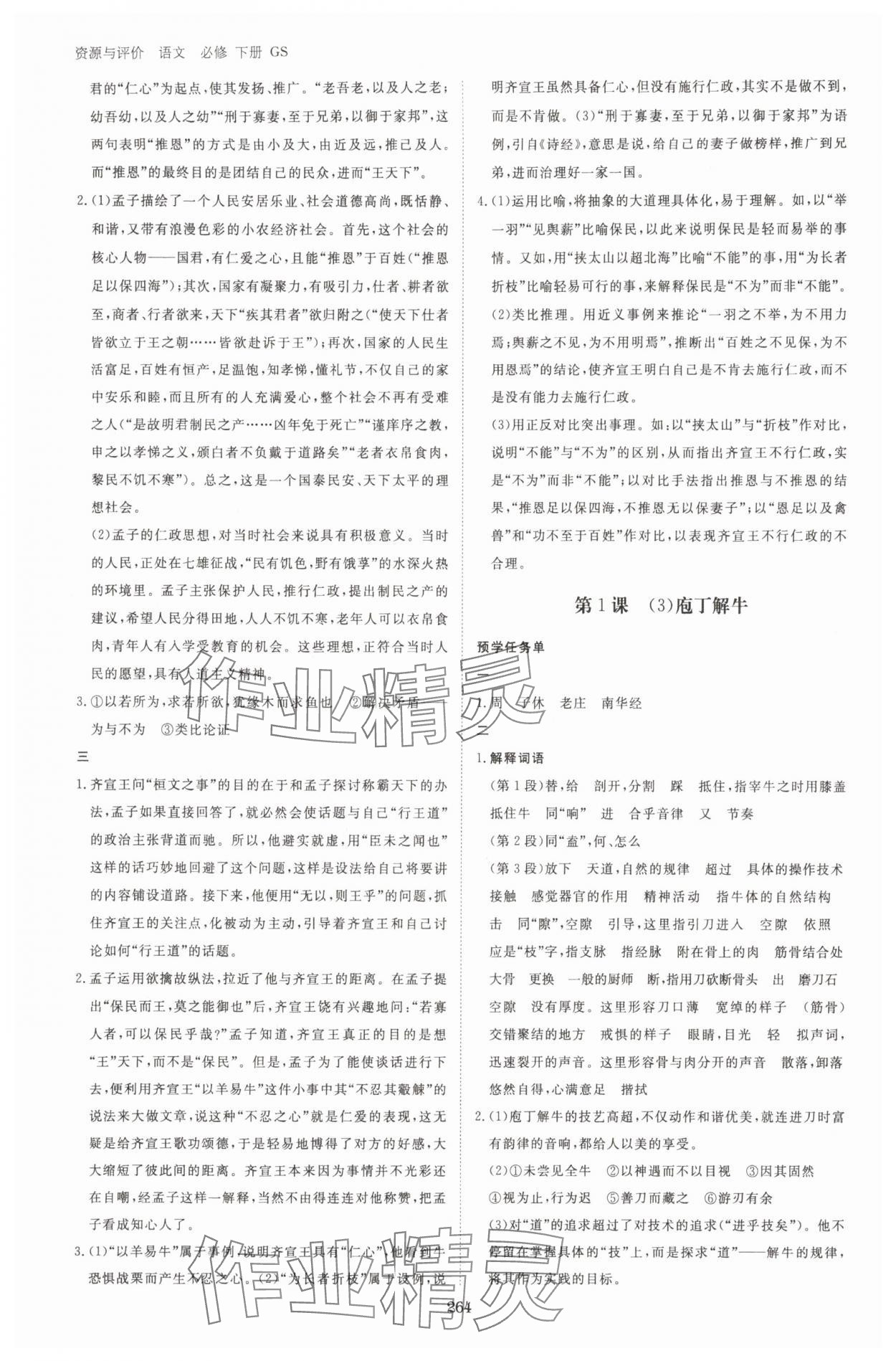 2025年資源與評價黑龍江教育出版社高中語文必修下冊人教版甘肅專版 第4頁